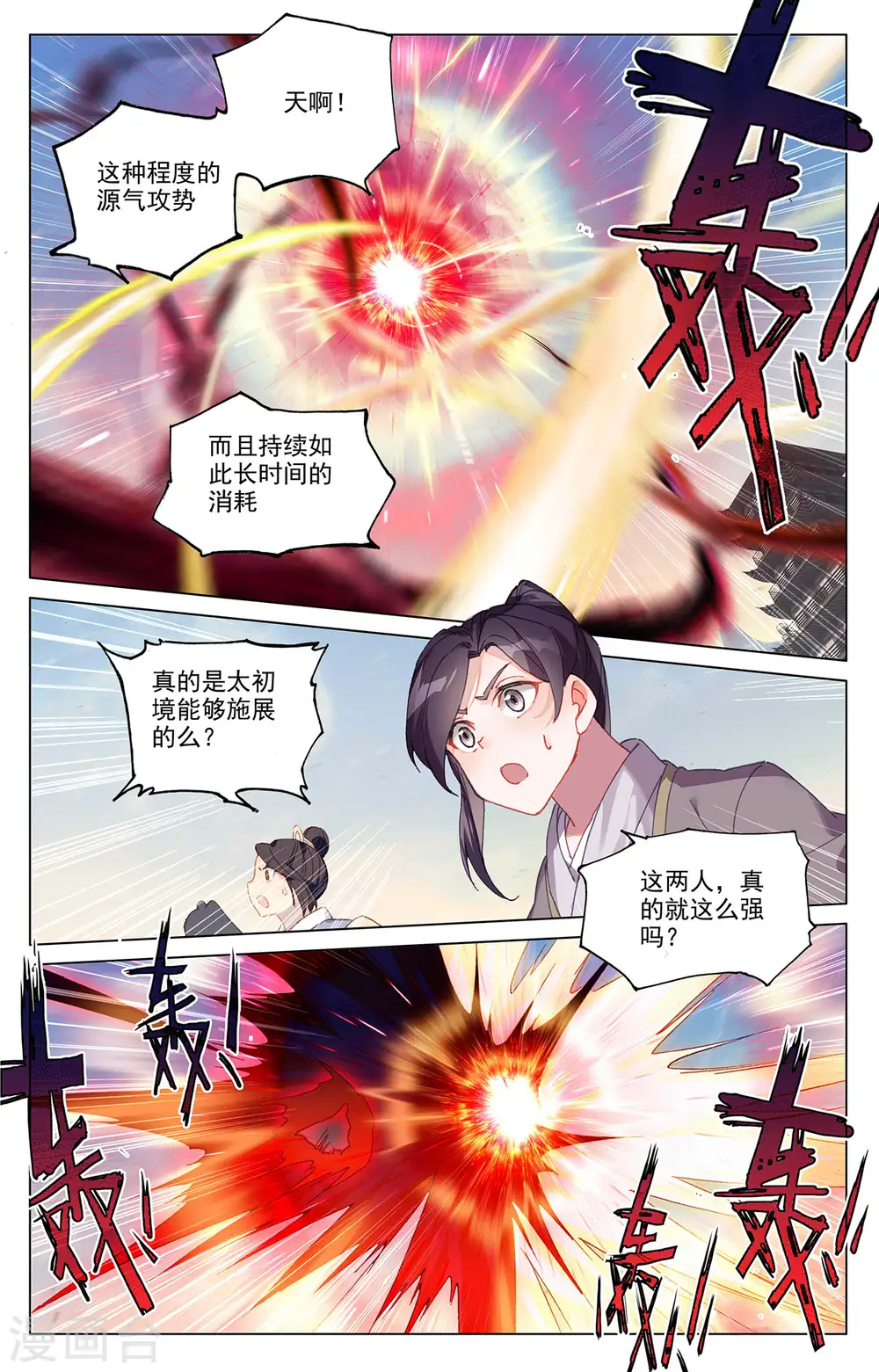 元尊笔趣阁无弹窗漫画,第327话下 宿敌之战2图