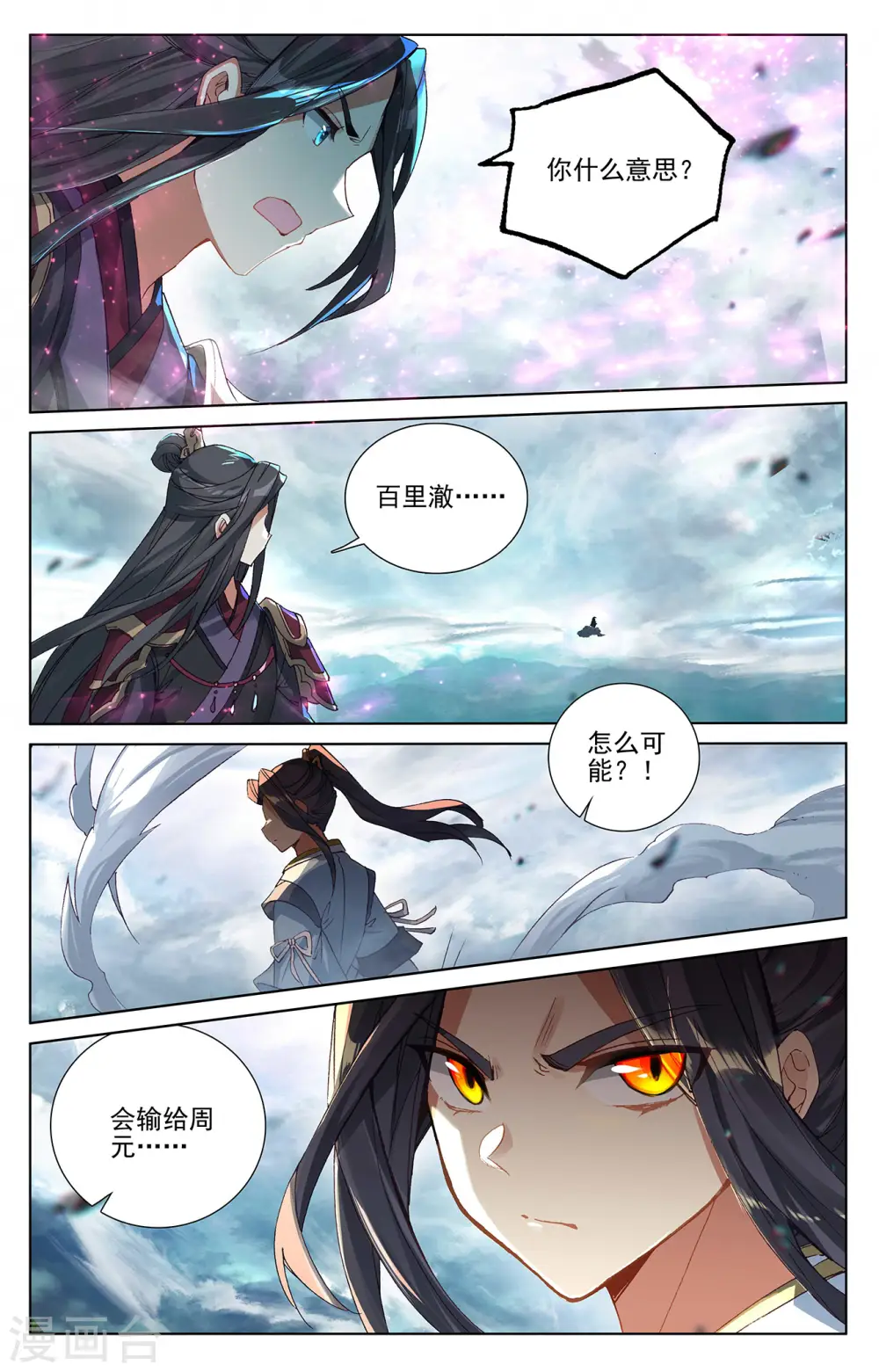 元尊合集漫画,第273话上 万丈水兽2图