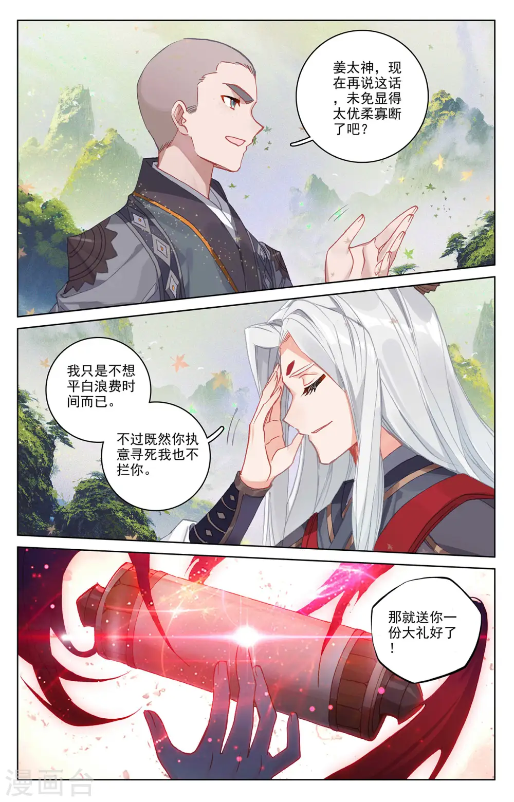 元尊女主是谁漫画,第311话下 大战将起1图