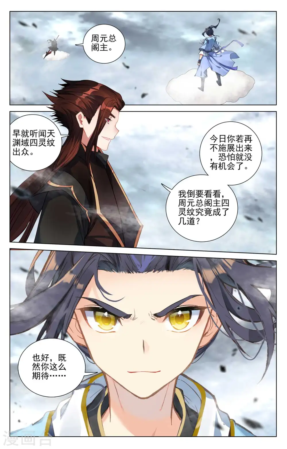 元尊合集漫画,第430话下 四纹齐现2图