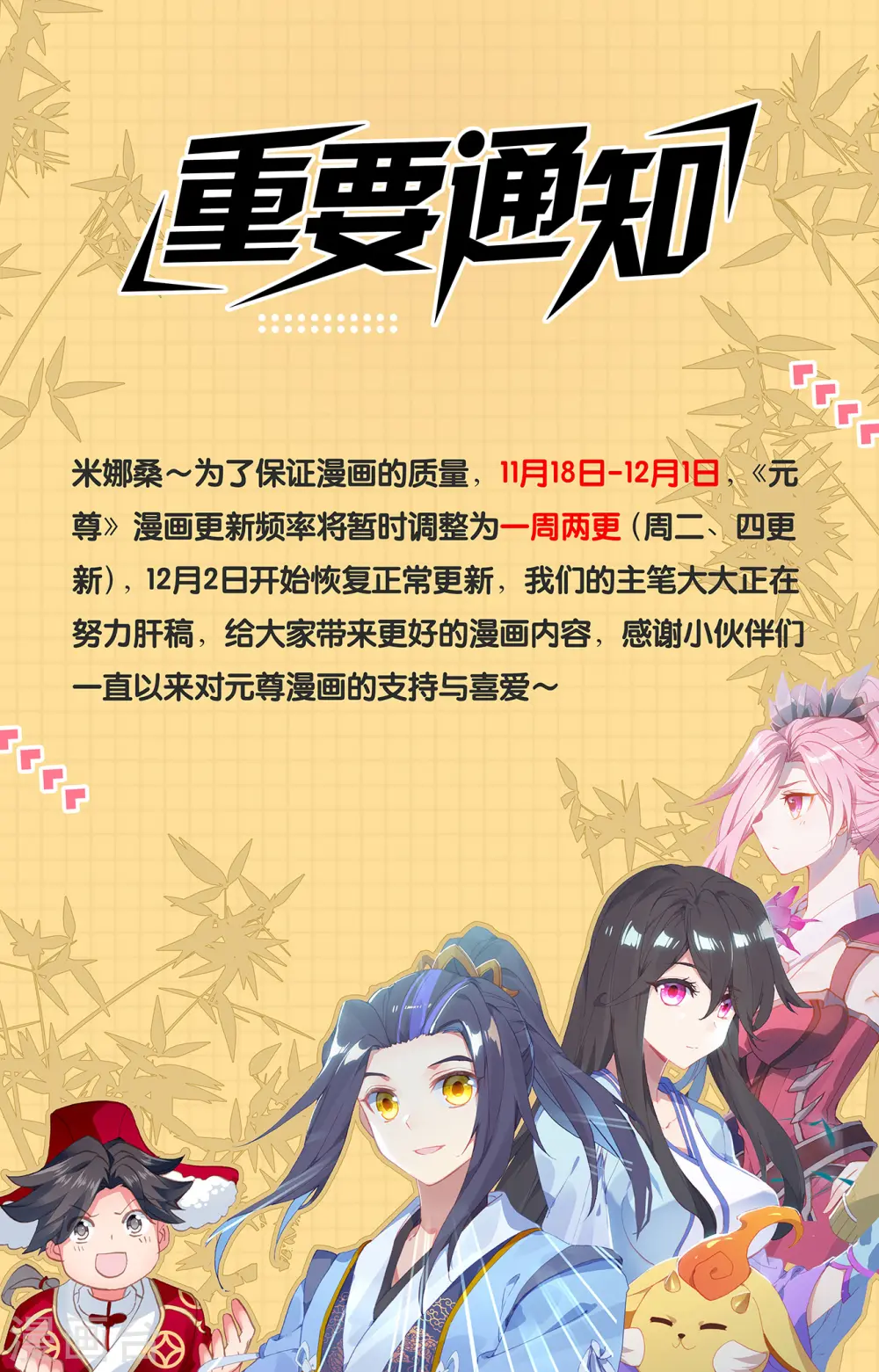 元尊下载txt电子书免费下载漫画,第191话下 周元实力2图