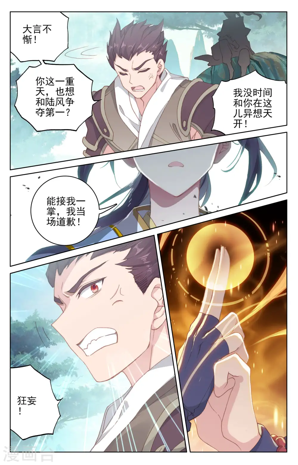 元尊第二季动漫免费观看全集完整版高清漫画,第148话下 大显手段2图