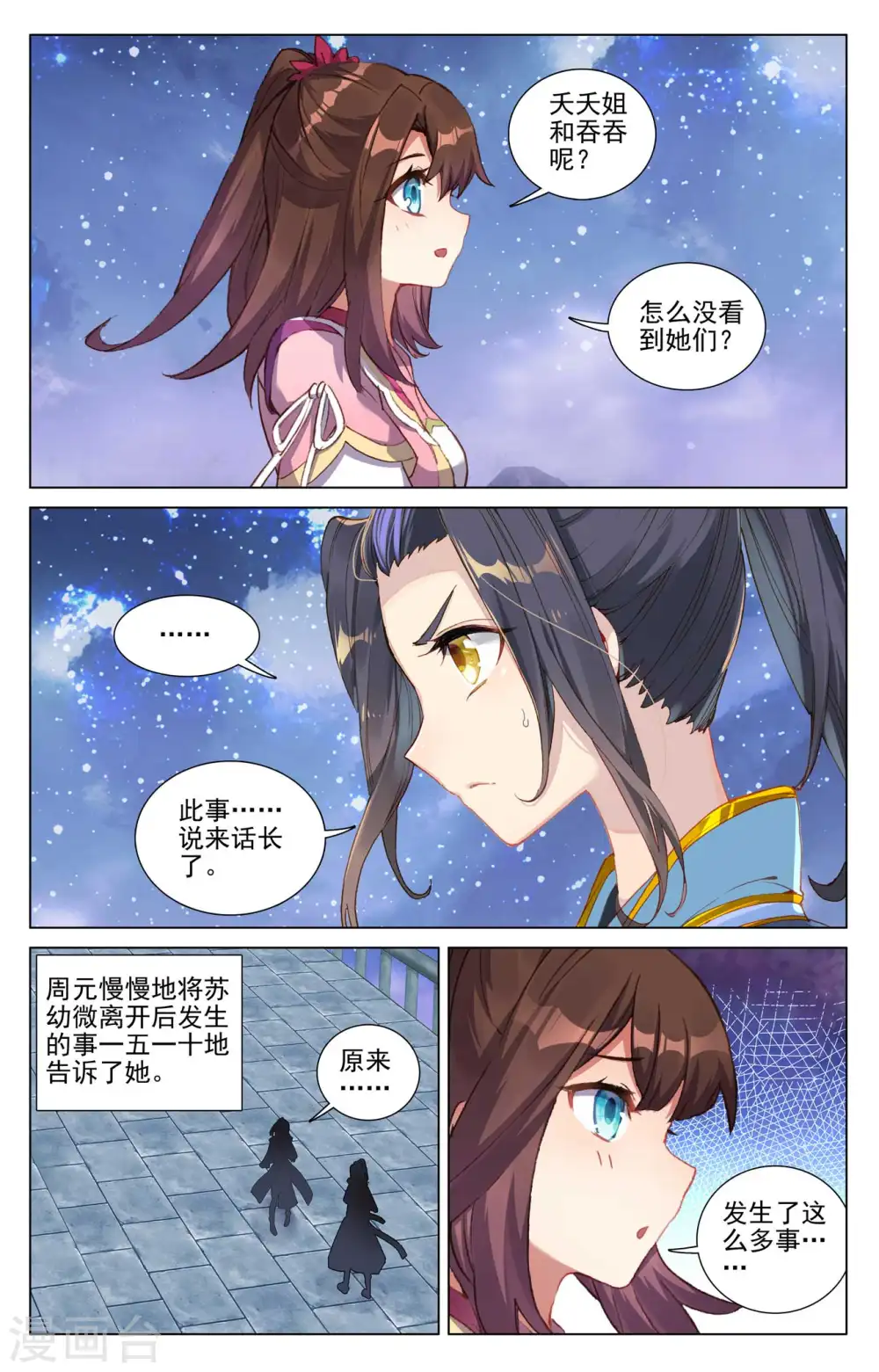 元尊动漫免费观看全集完整版在线观看漫画,第438话上 两人夜谈2图