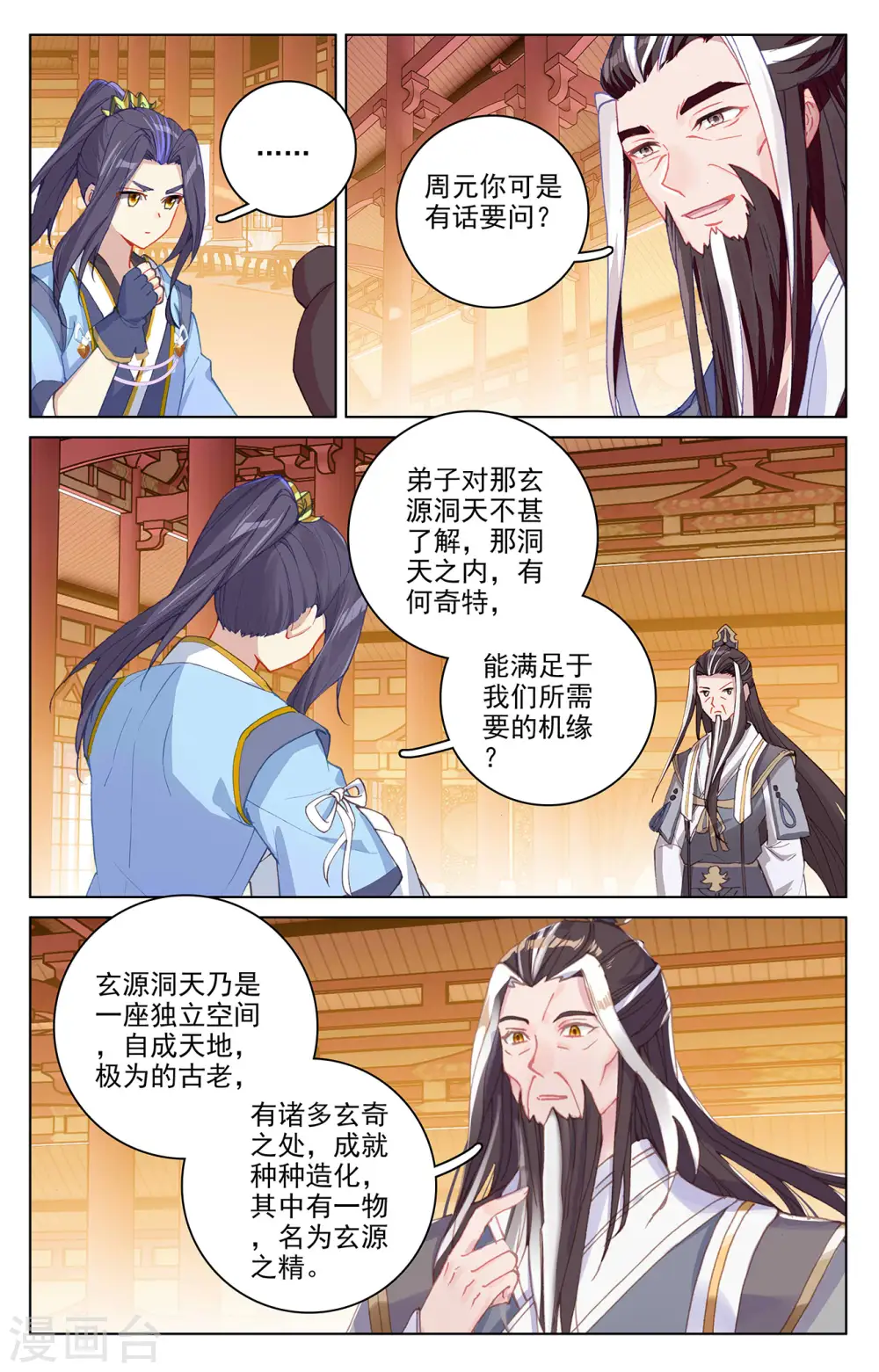 元尊笔趣阁无弹窗漫画,第281话下 筑神异宝1图