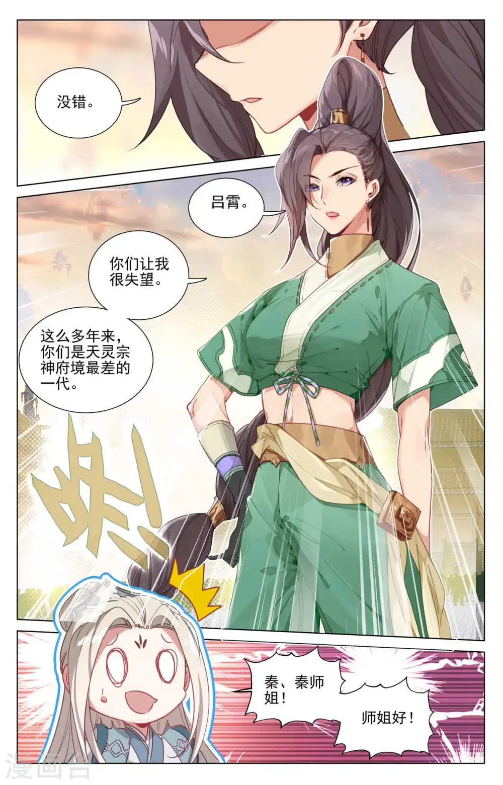 元尊下载txt电子书免费下载漫画,第478话上 师姐秦莲1图