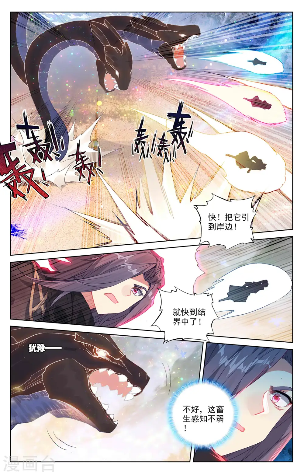 元尊动漫第三季漫画,第290话下 六彩湖2图