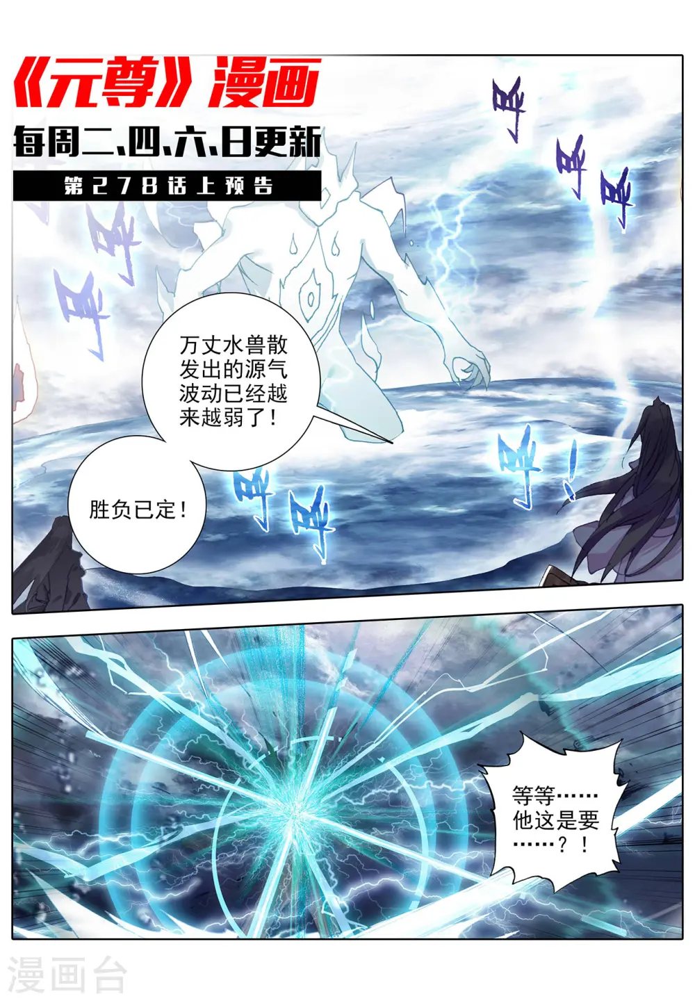 元尊下载txt电子书免费下载漫画,第277话下 破解真水1图