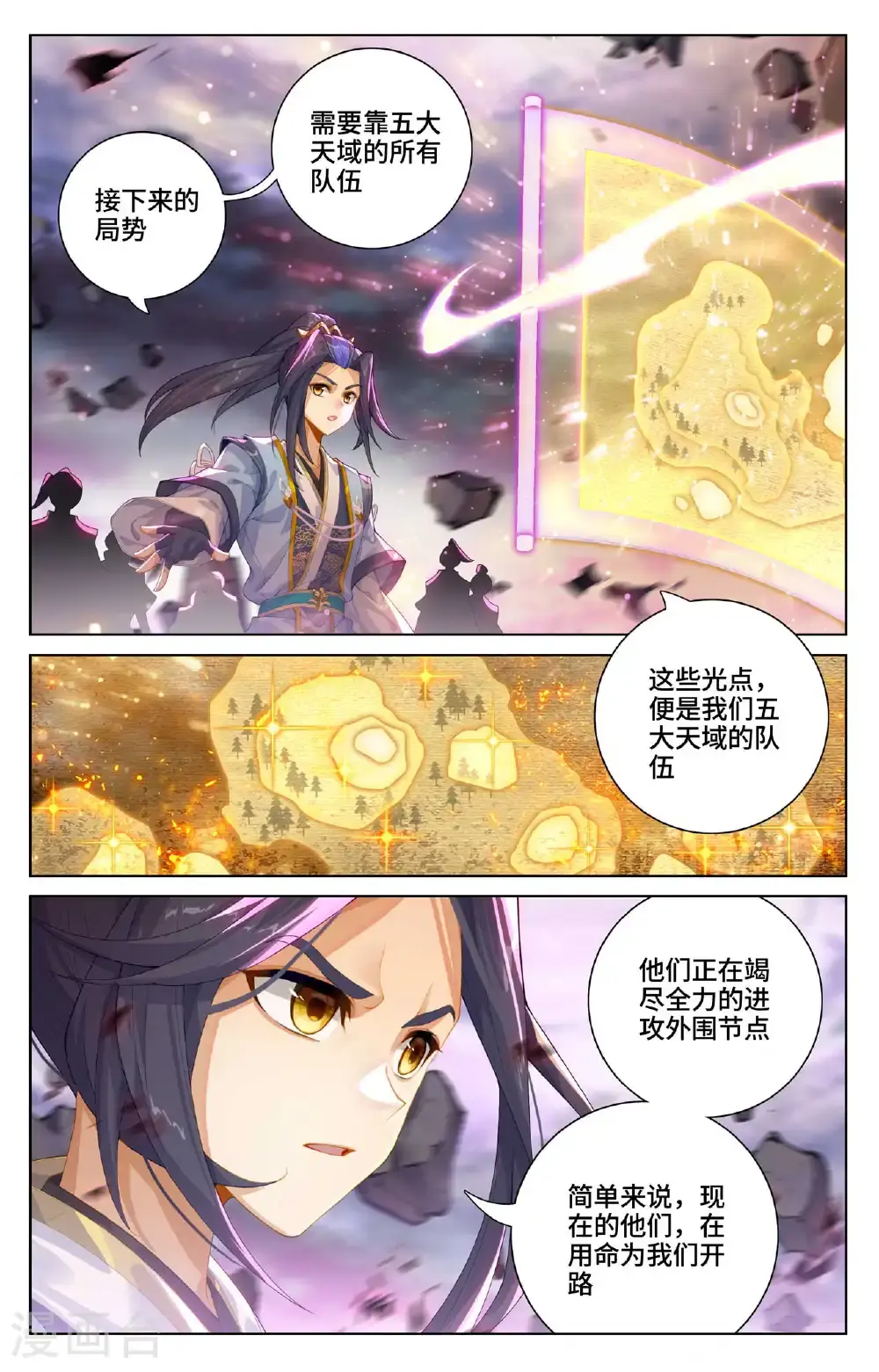 元尊笔趣阁无弹窗笔趣阁漫画,第550话下 破阵之战2图