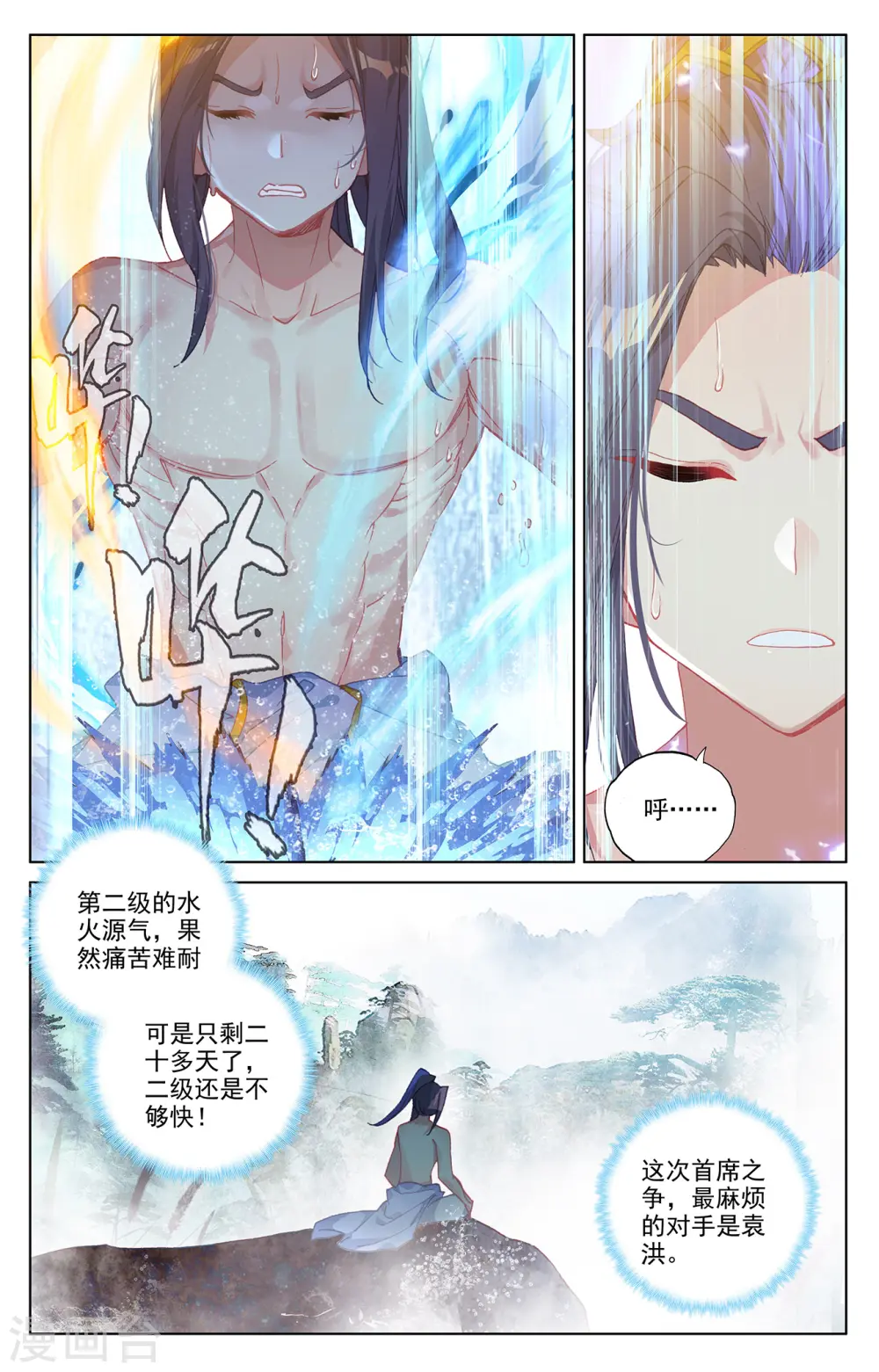 元尊百科漫画,第242话上 第三级2图