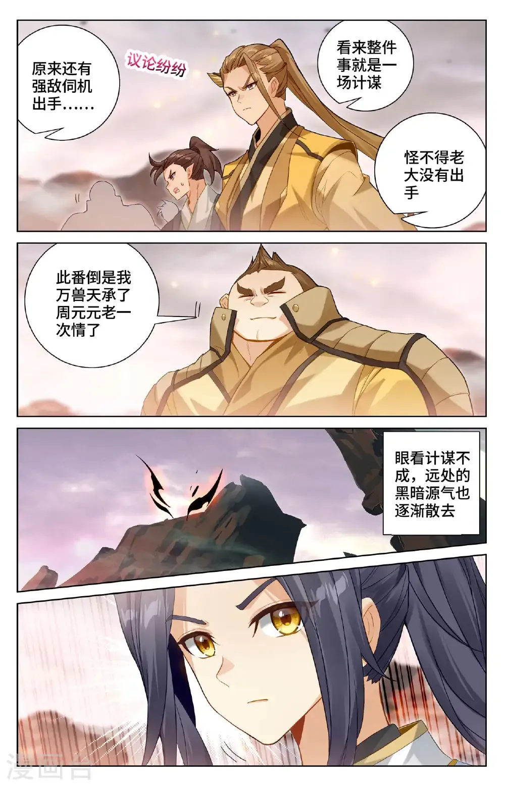 元尊动漫免费观看全集完整版高清漫画,第580话下 祖魂山现1图