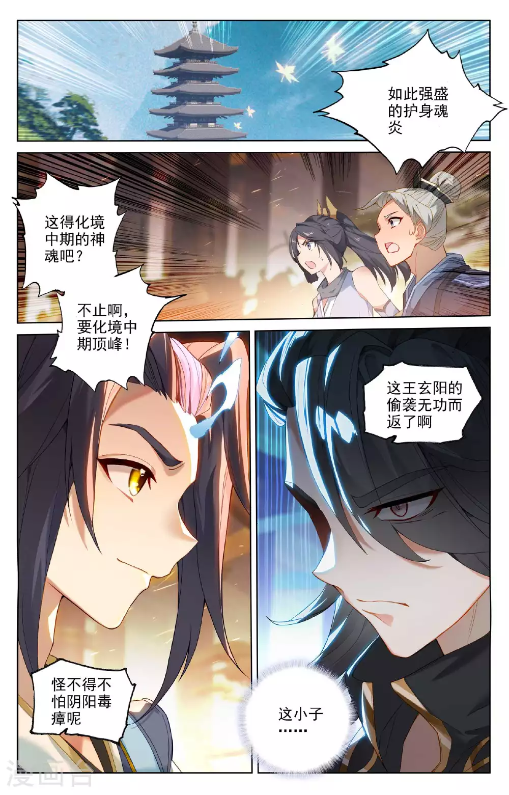 元尊动漫免费观看漫画,第514话上 诸方协议2图