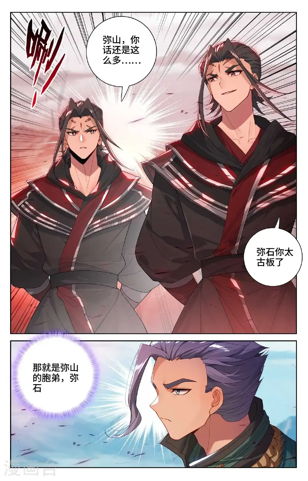 元尊在线观看全集免费播放星辰影院完整漫画,第539话上 顶尖迎战1图