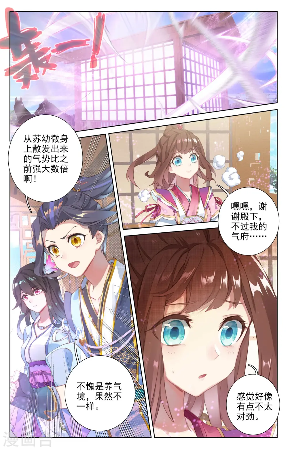 元尊在线听书完整版漫画,第49话上 卫青青1图