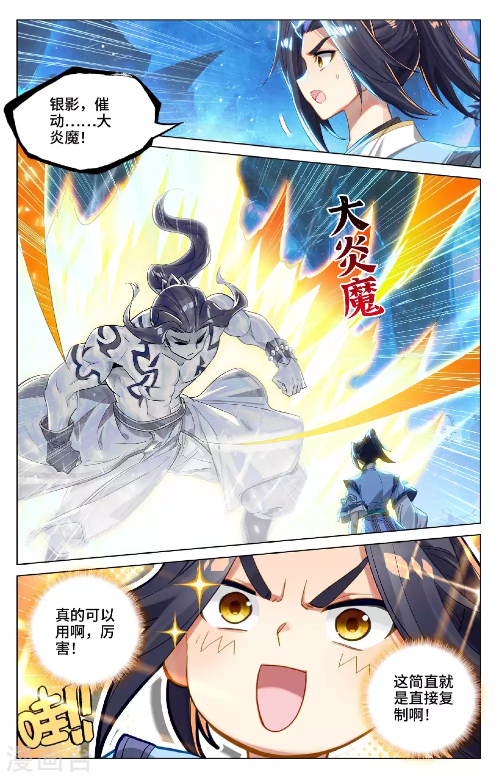 元尊百科漫画,第521话下 银影蜕变2图