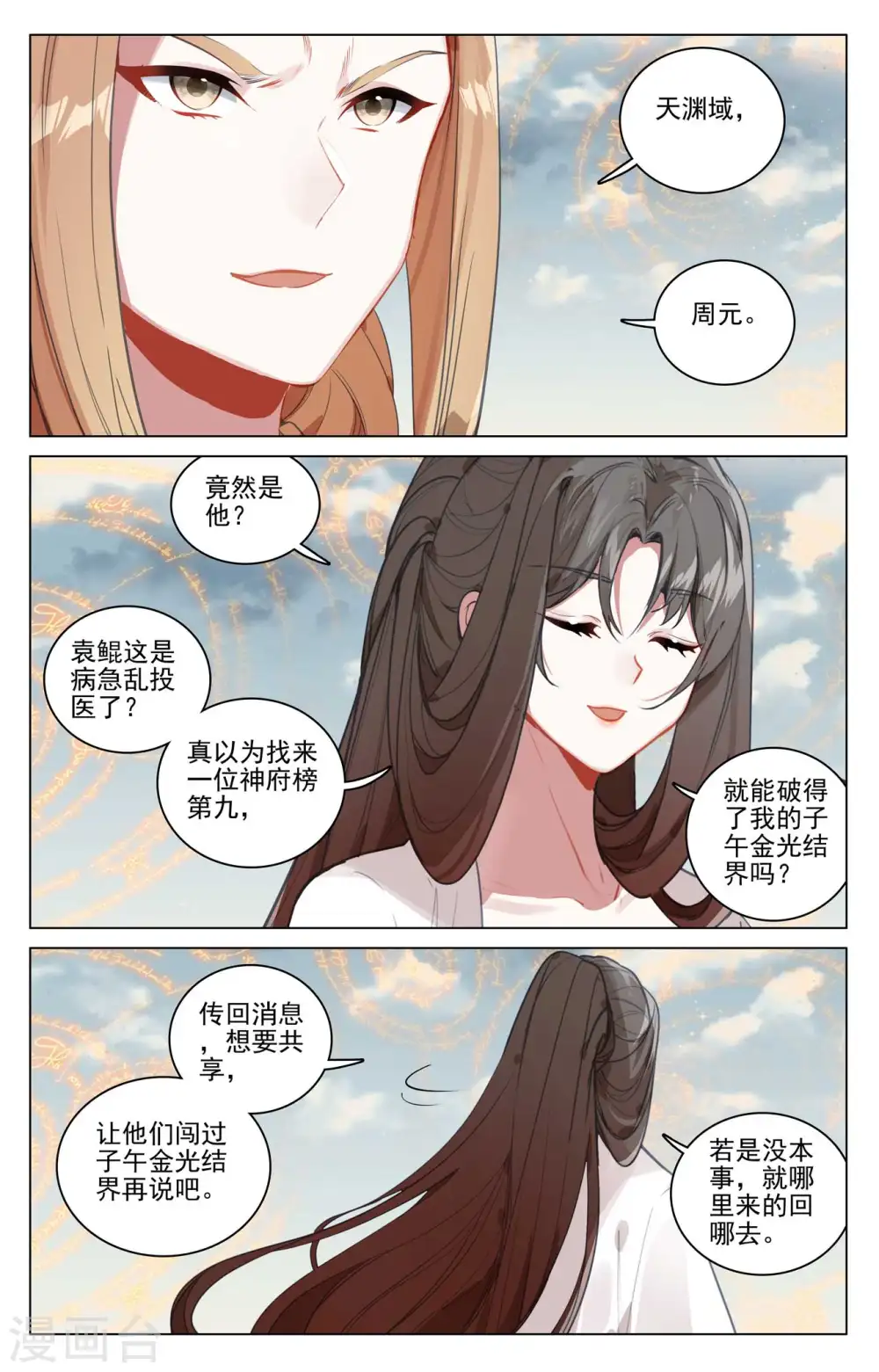 元尊和三部曲有关系吗漫画,第453话上 推演阵法1图