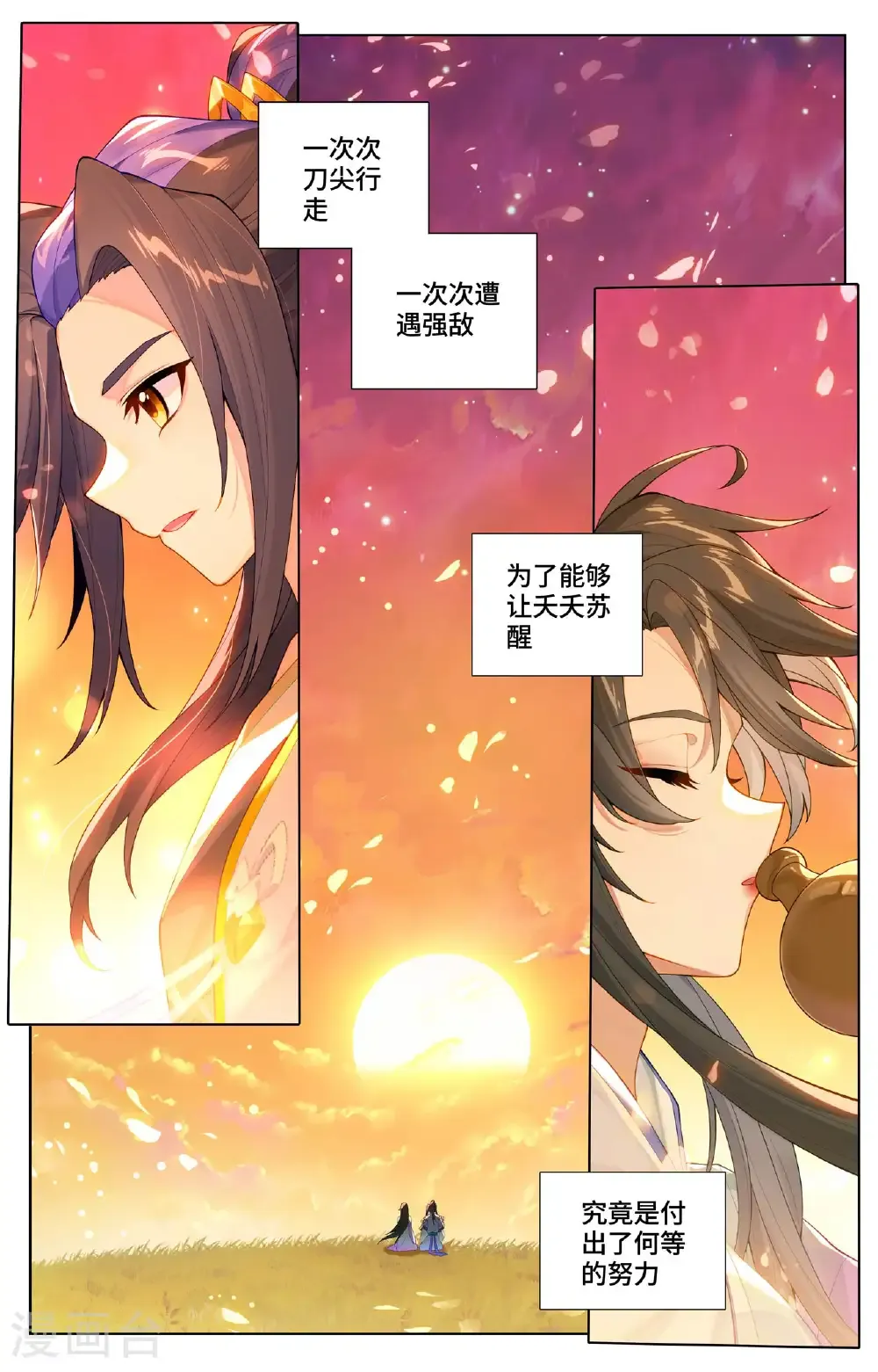 元尊最新章节漫画,第569话下 往事与酒1图