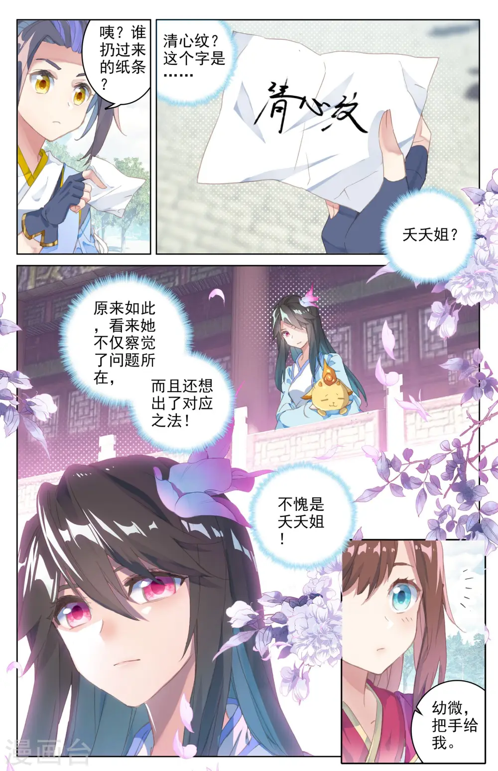 元尊百科漫画,第40话上 清心纹2图