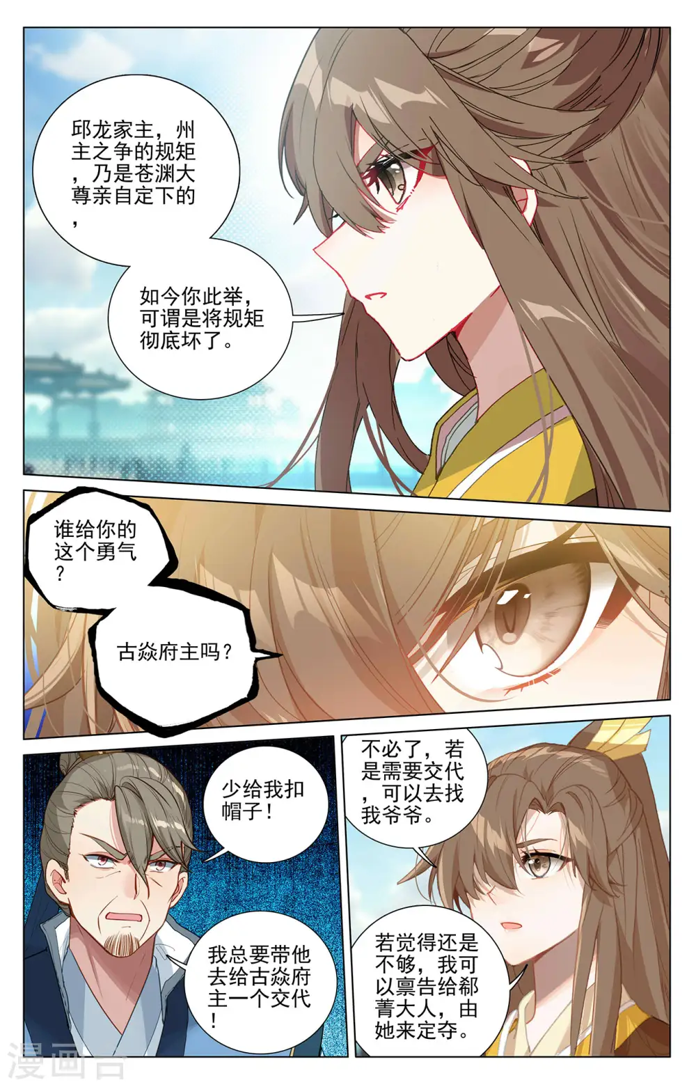 元尊在线听书完整版漫画,第373话下 新的威胁2图