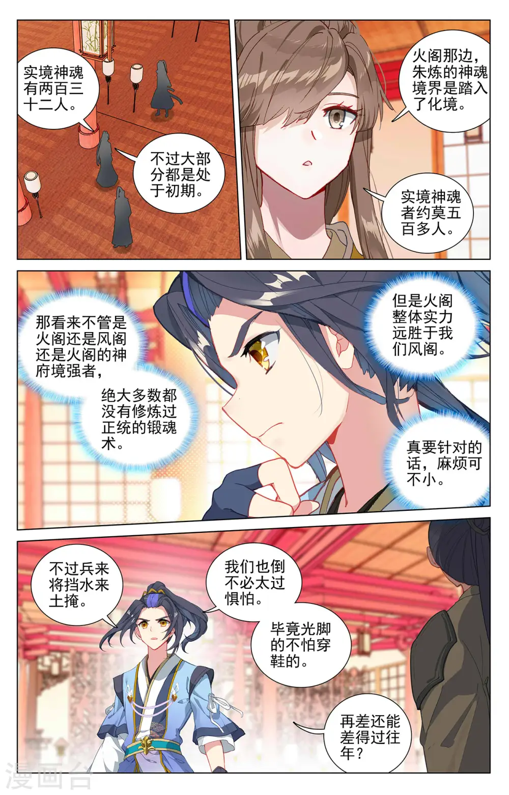 元尊漫画,第400话下 联合镇压2图