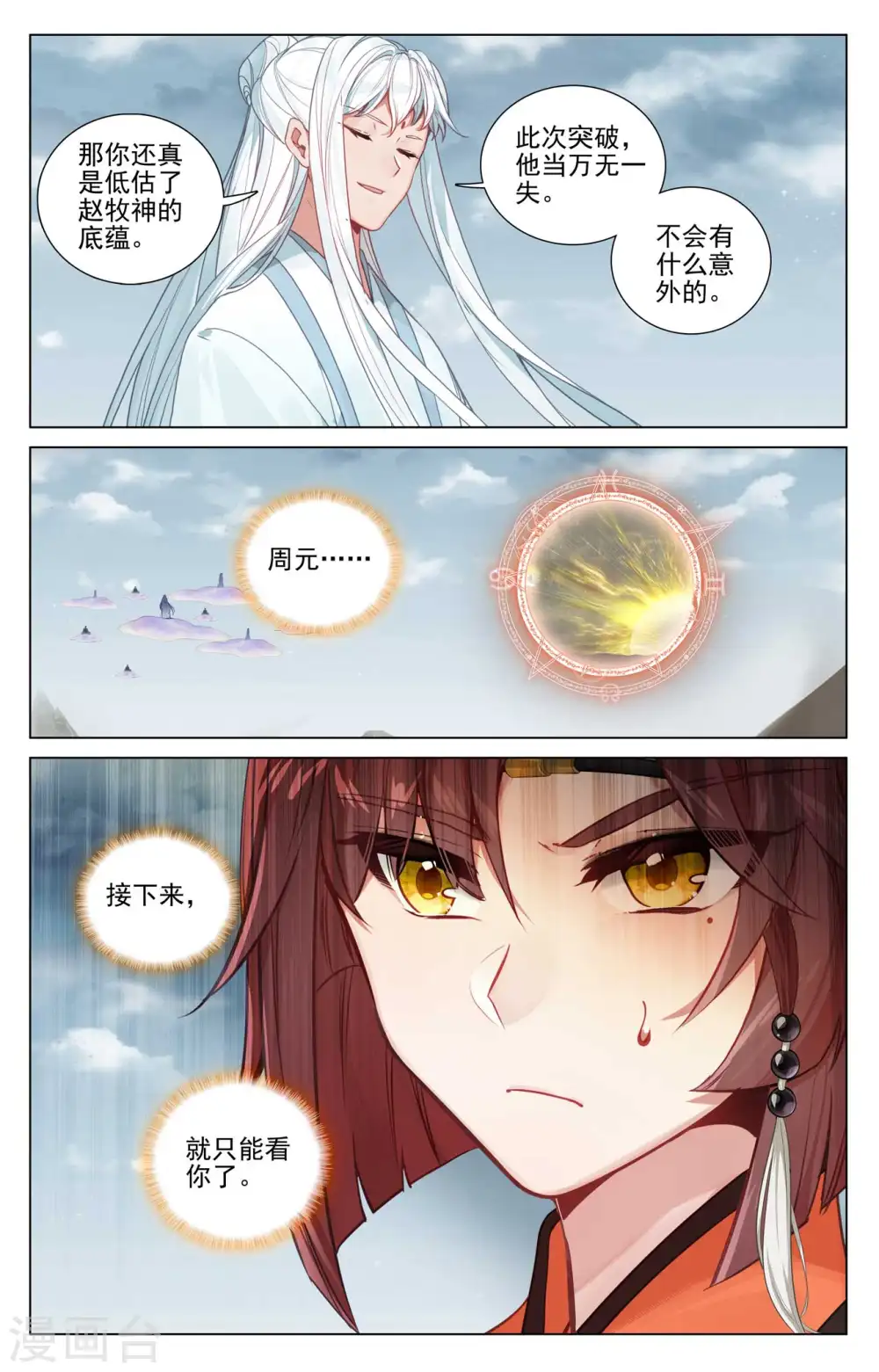 元尊笔趣阁无弹窗漫画,第472话下 各显神通1图