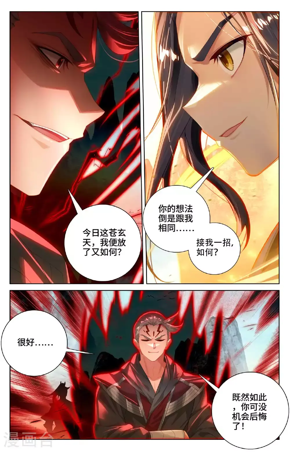 元尊合集漫画,第533话下 圣瞳开启1图