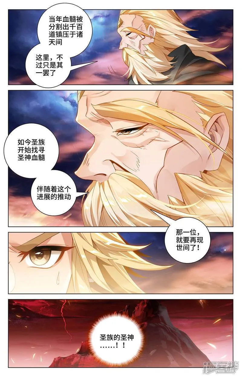 元尊漫画,第590话上 夭夭手笔1图