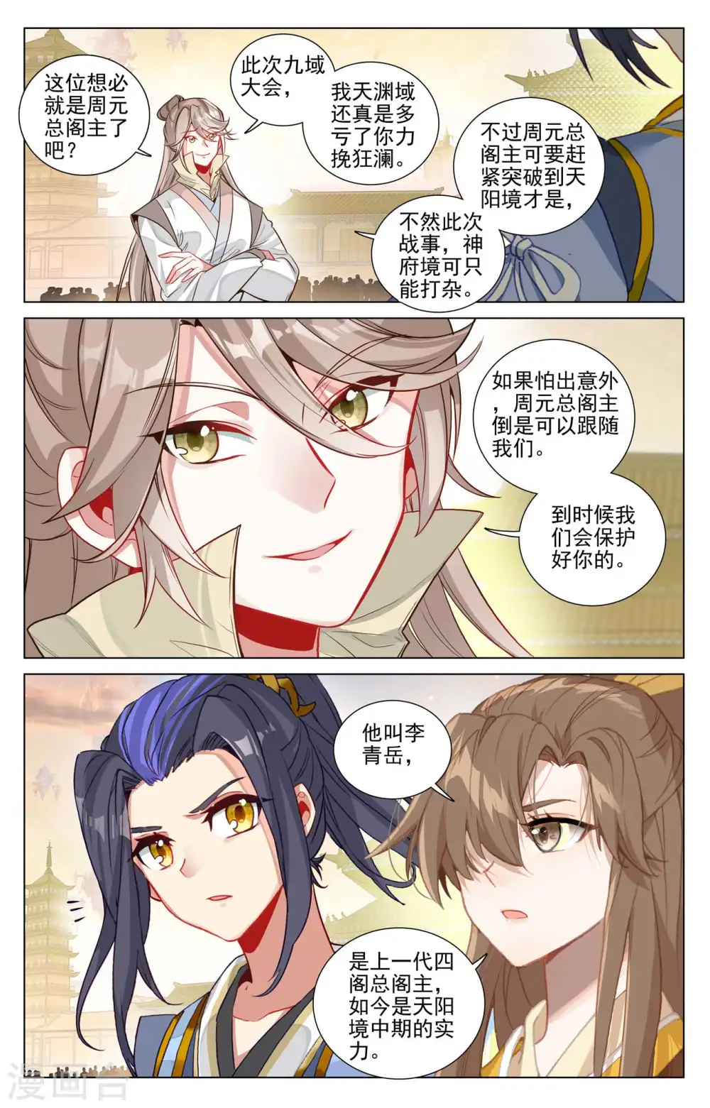 元尊女主是谁漫画,第478话下 师姐秦莲1图