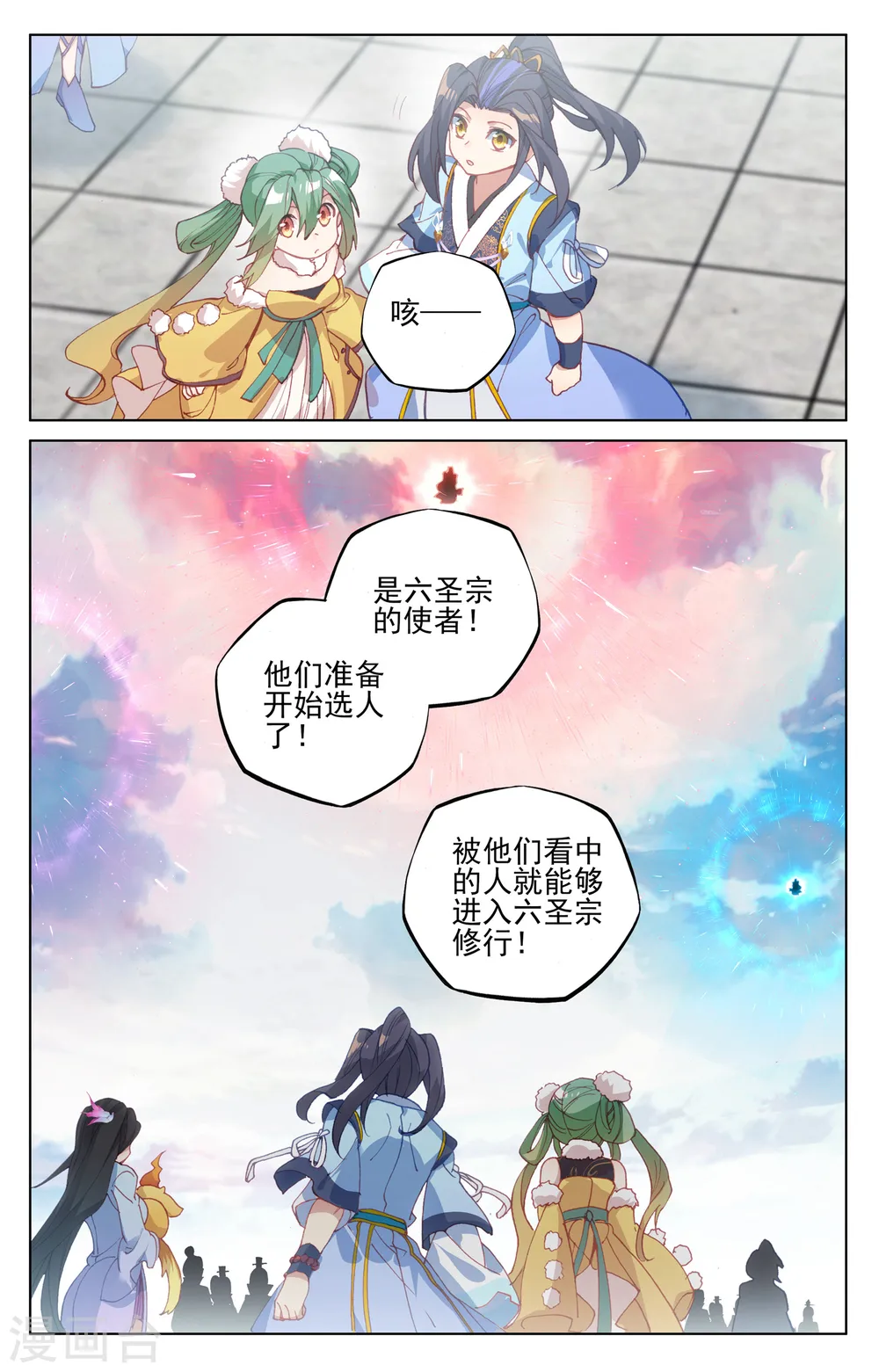 元尊下载txt电子书免费下载漫画,第122话下 登太初1图