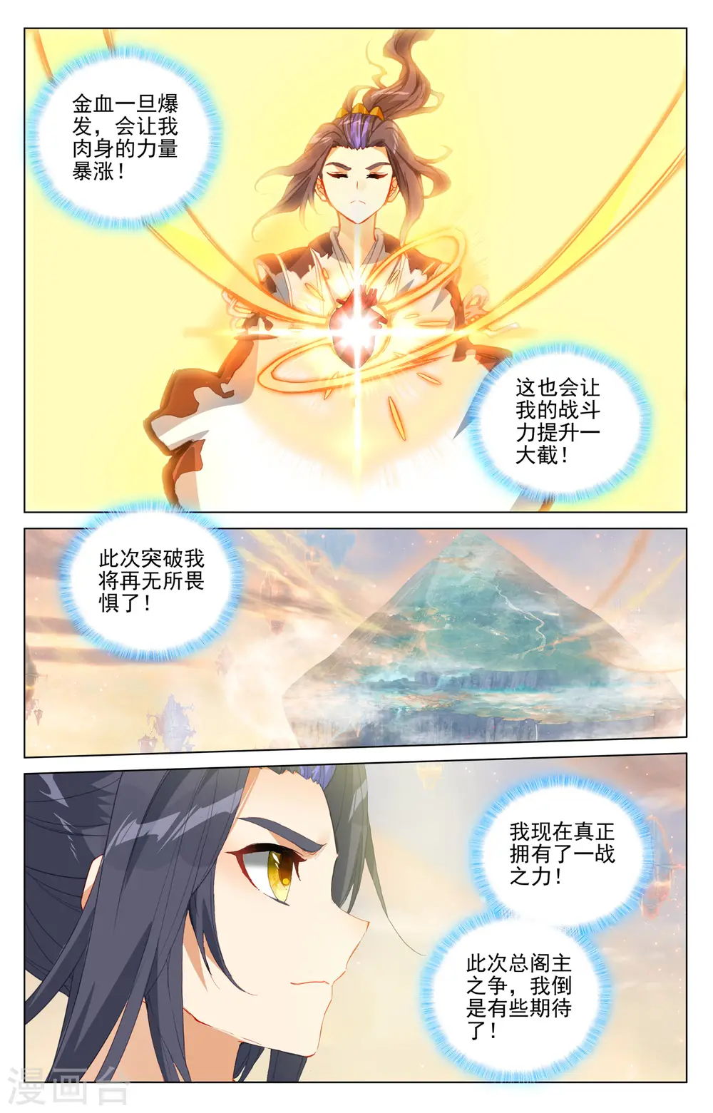 元尊下载txt电子书免费下载漫画,第410话下 神府后期1图