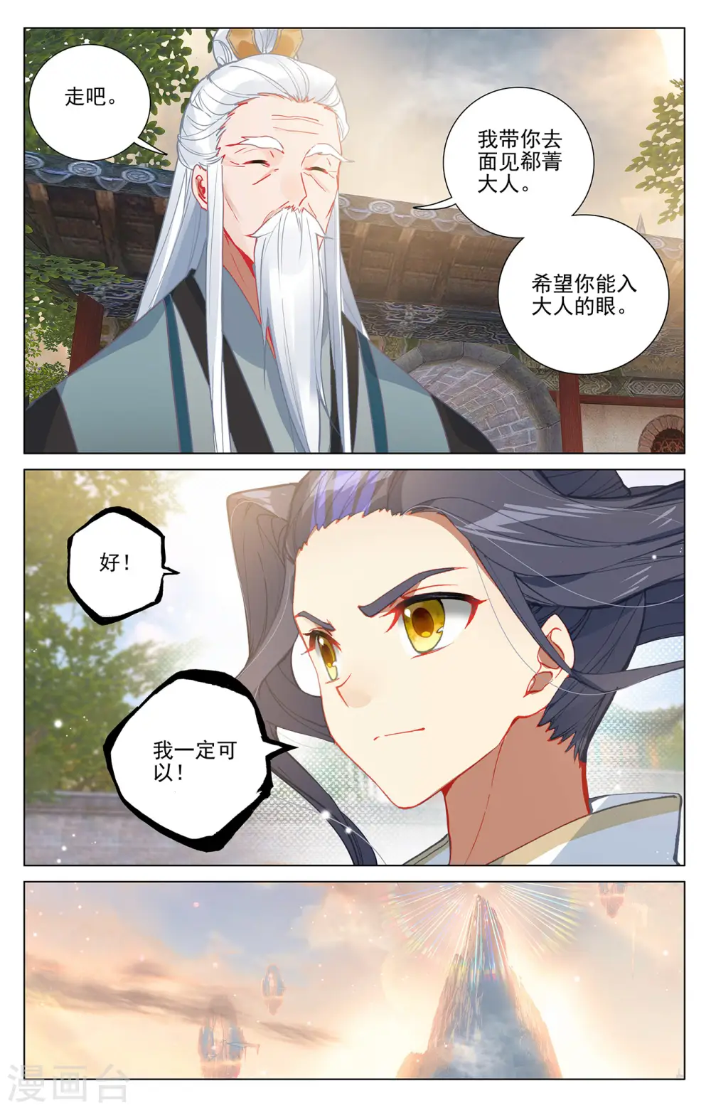 元尊下载txt电子书免费下载漫画,第374话下 天渊洞天1图