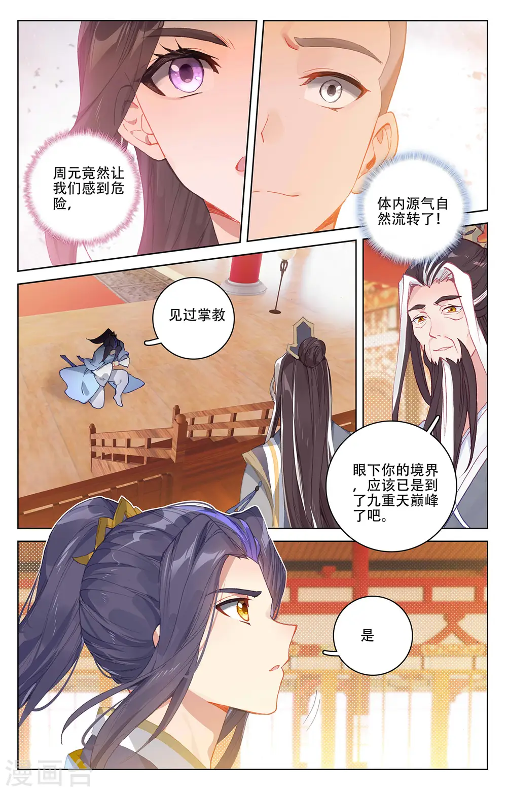 元尊女主是谁漫画,第320话下 大周等你2图