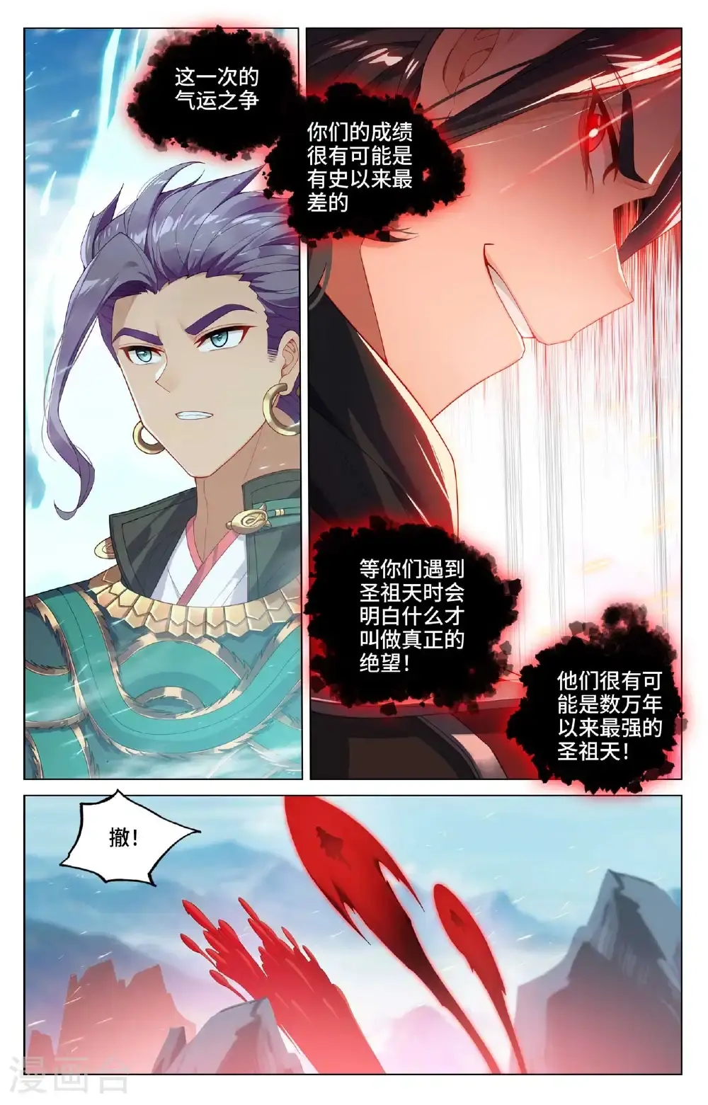 元尊小说漫画,第544话下 惨烈取胜2图