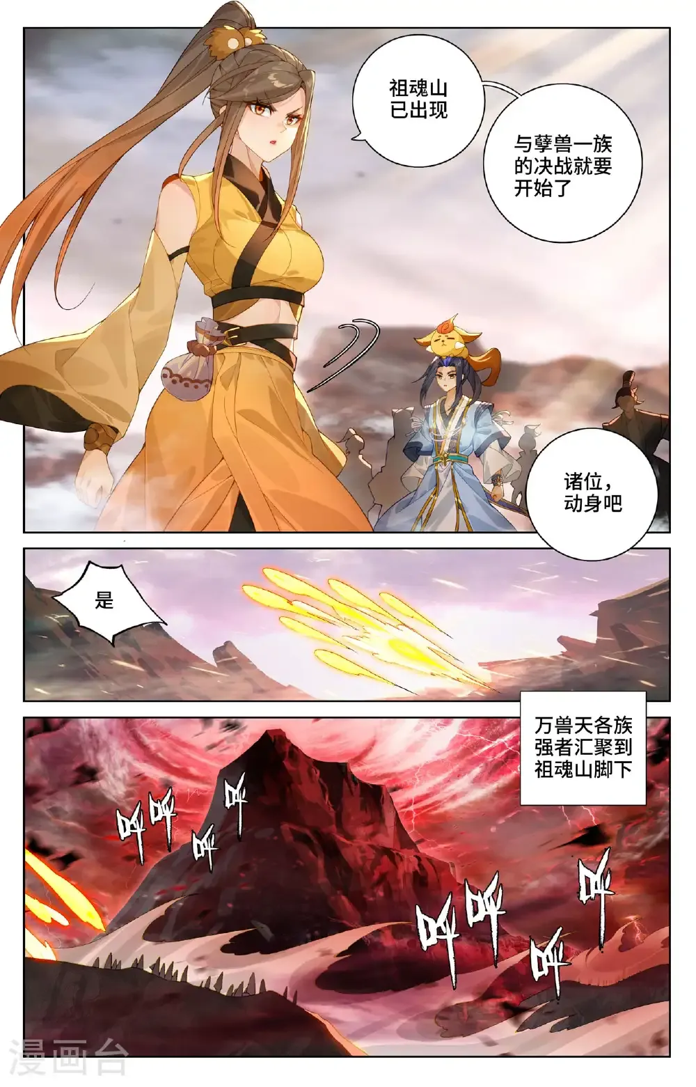 元尊动漫免费观看全集完整版高清漫画,第581话上 种子战台2图