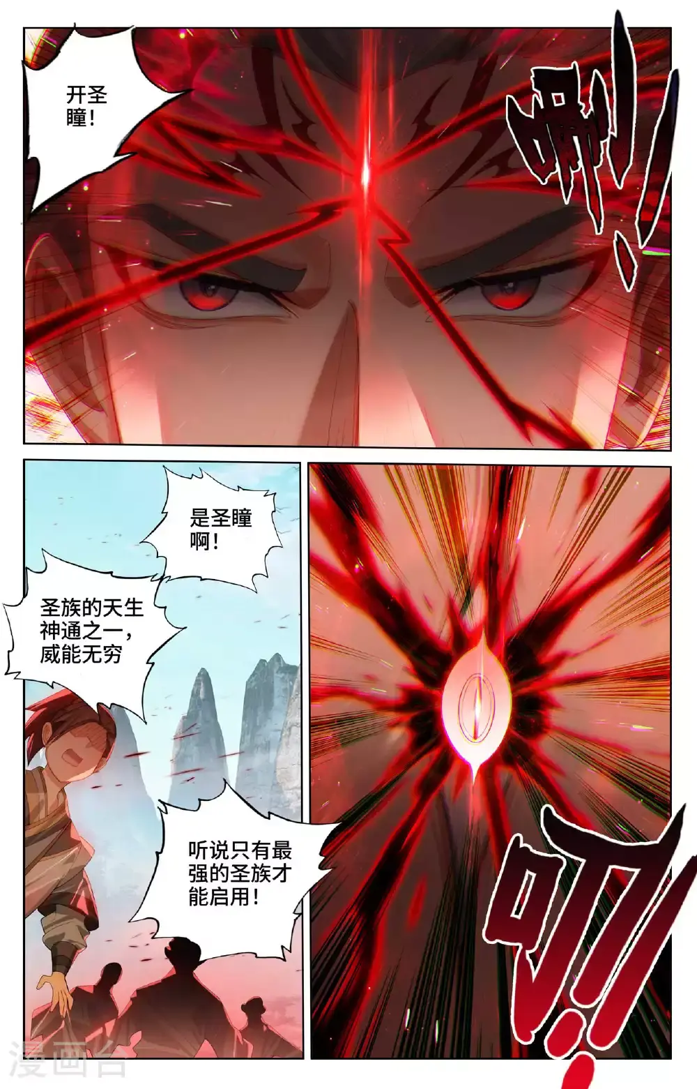 元尊合集漫画,第533话下 圣瞳开启2图