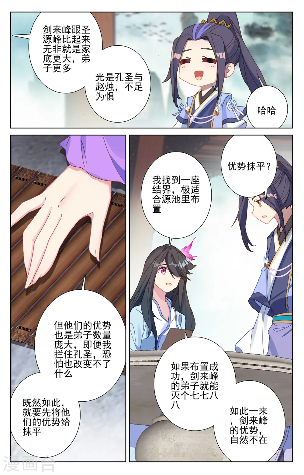 元尊动漫全集在线观看樱花动漫漫画,第262话上 对策2图