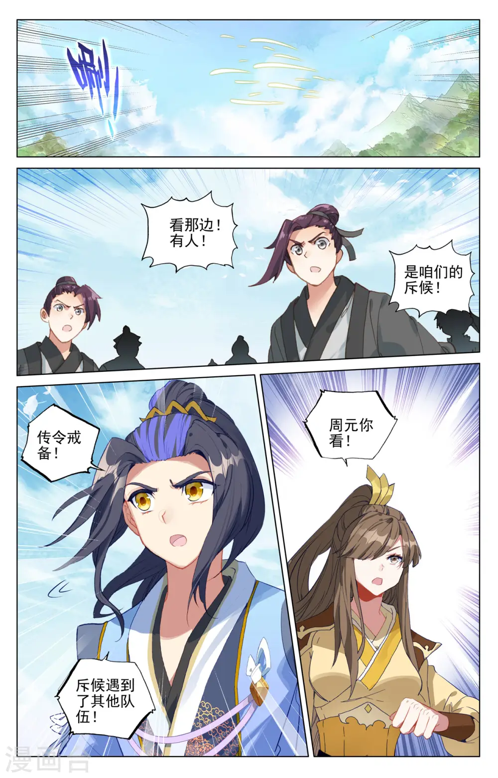 元尊下载txt电子书免费下载漫画,第451话上 第八袁鲲1图