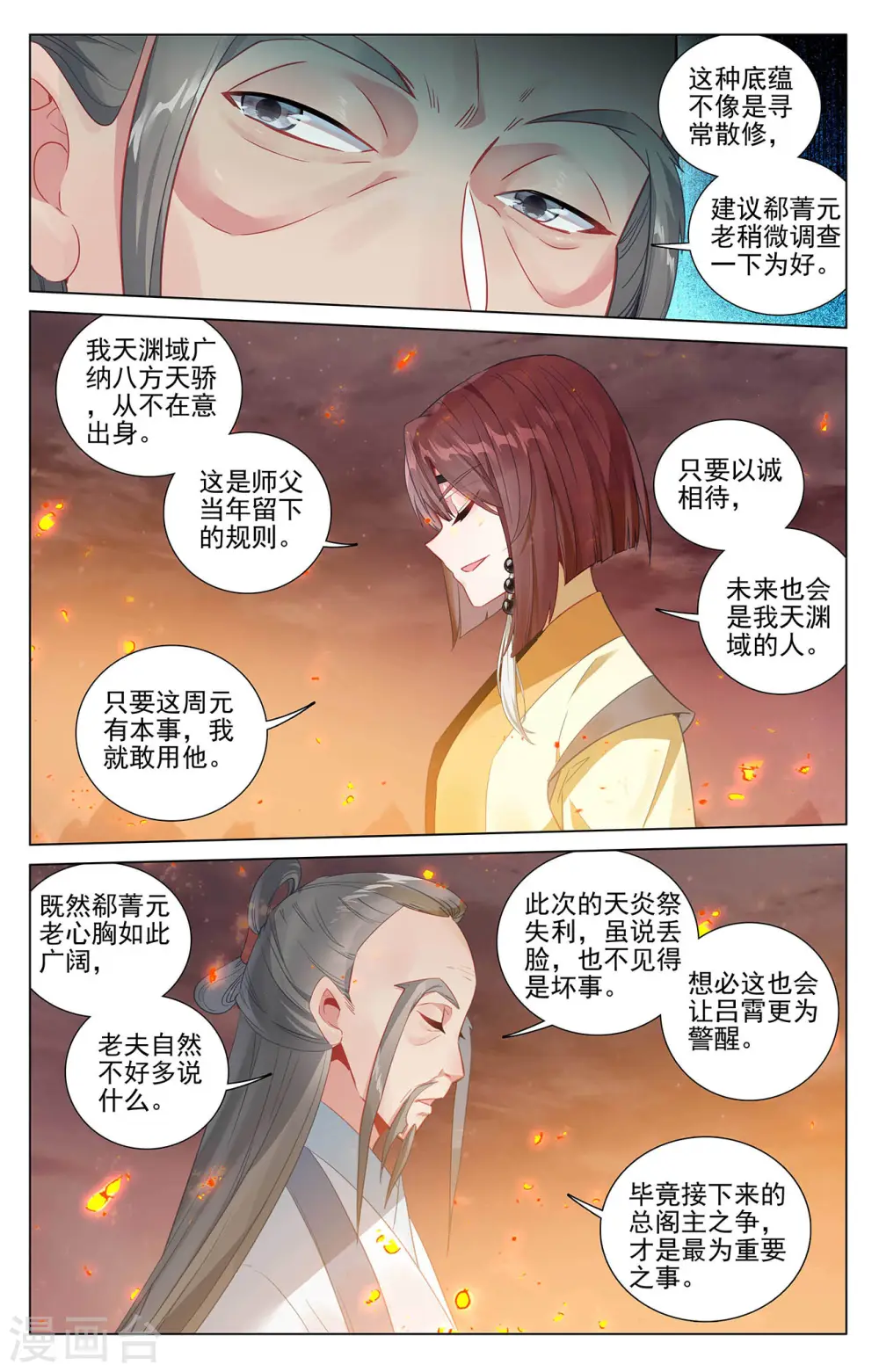 元尊TXT下载漫画,第407话上 最后赢家2图