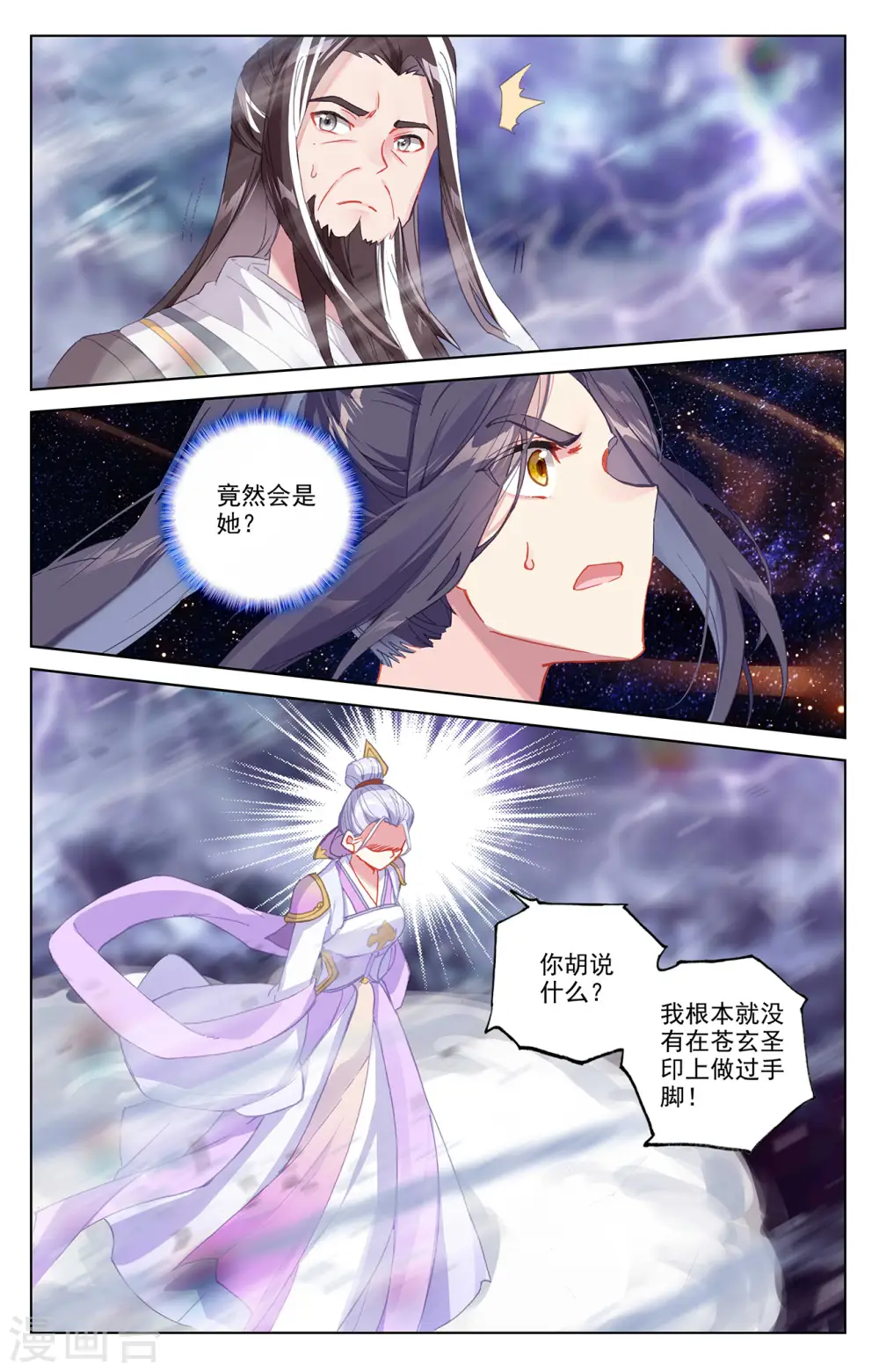 元尊女主是谁漫画,第344话下 又起涟漪1图