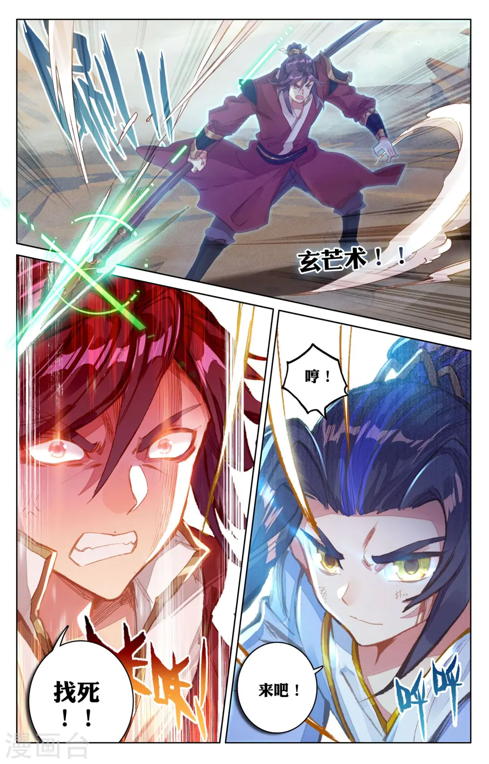 元尊下载txt电子书免费下载漫画,第61话下 战齐昊1图