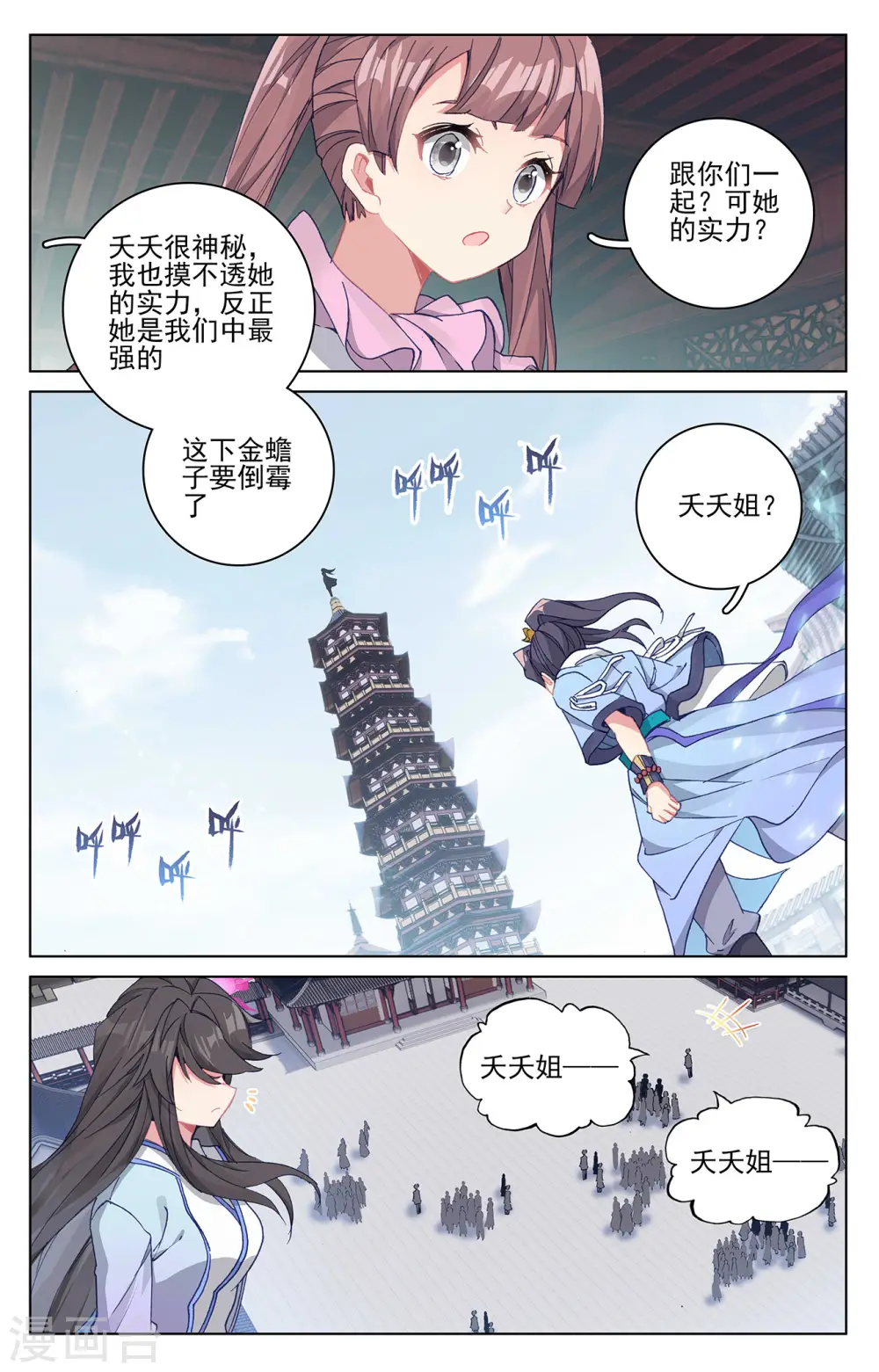 元尊动漫全集在线观看樱花动漫漫画,第299话下 夭夭出手1图