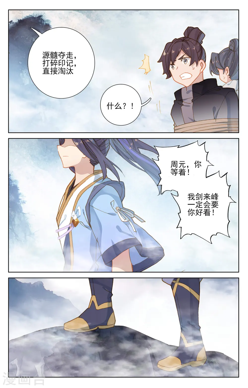 元尊动漫全集在线观看樱花动漫漫画,第266话上 震怒2图