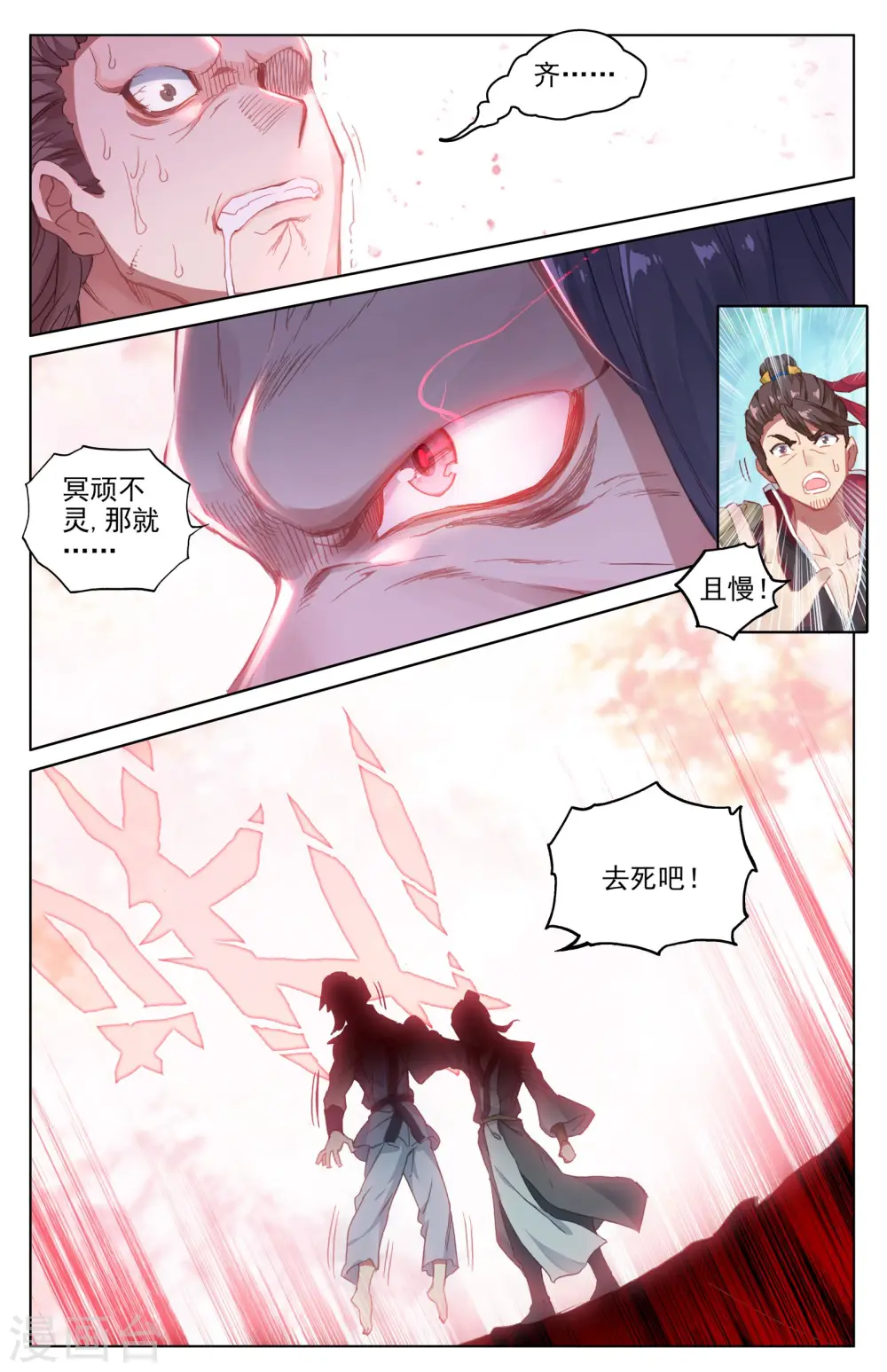 元尊下载txt电子书免费下载漫画,第36话下 齐府之宝1图