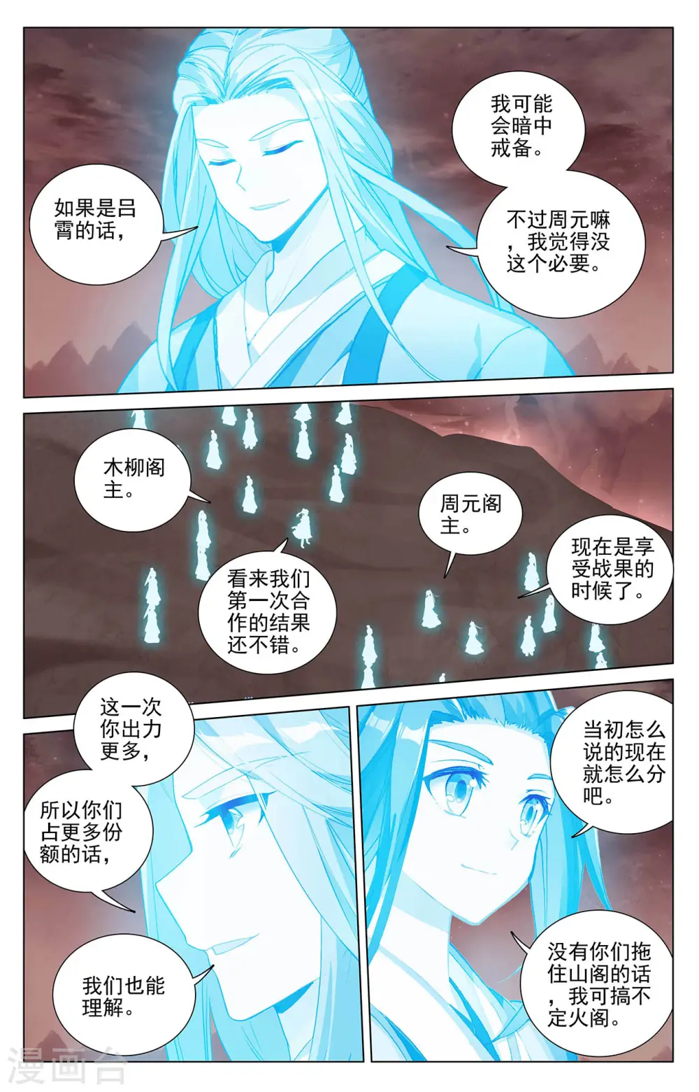 元尊动漫免费全集漫画,第407话下 最后赢家1图