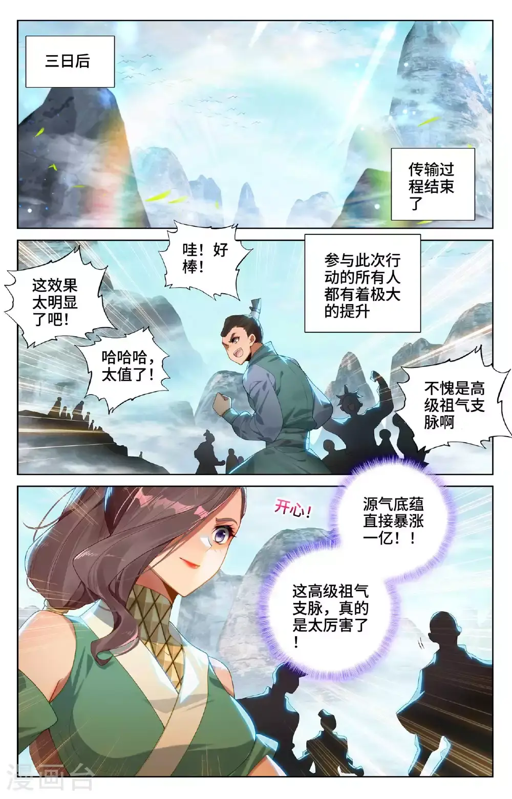 元尊下载txt电子书免费下载漫画,第536话上 修为增涨1图