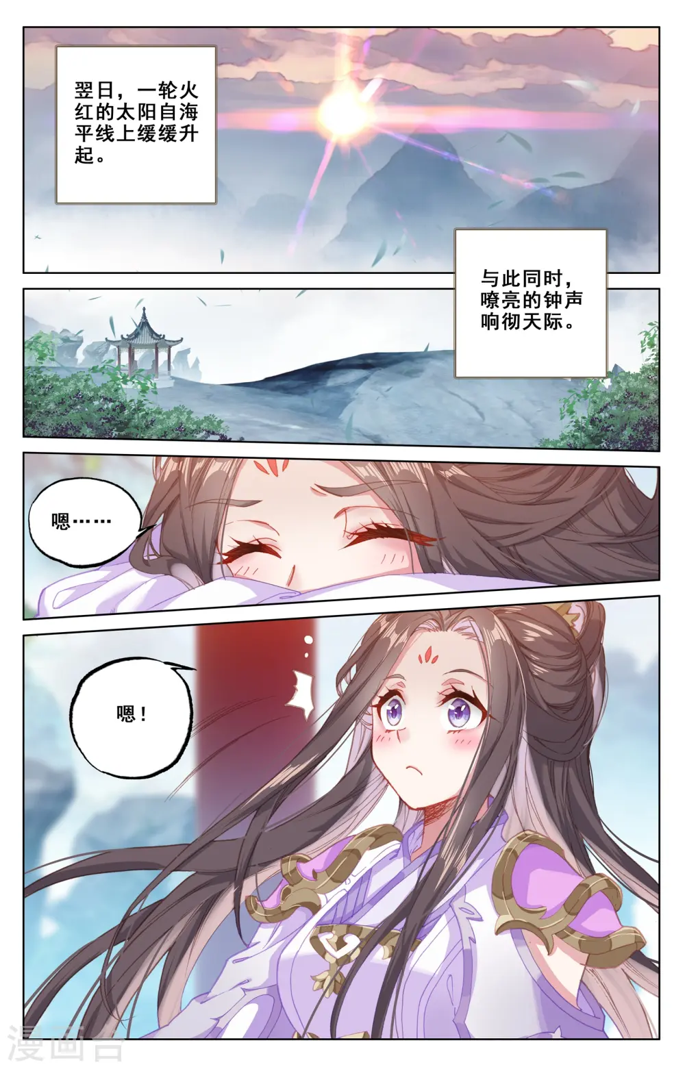 元尊小说全文免费阅读漫画,第185话上 八龙2图