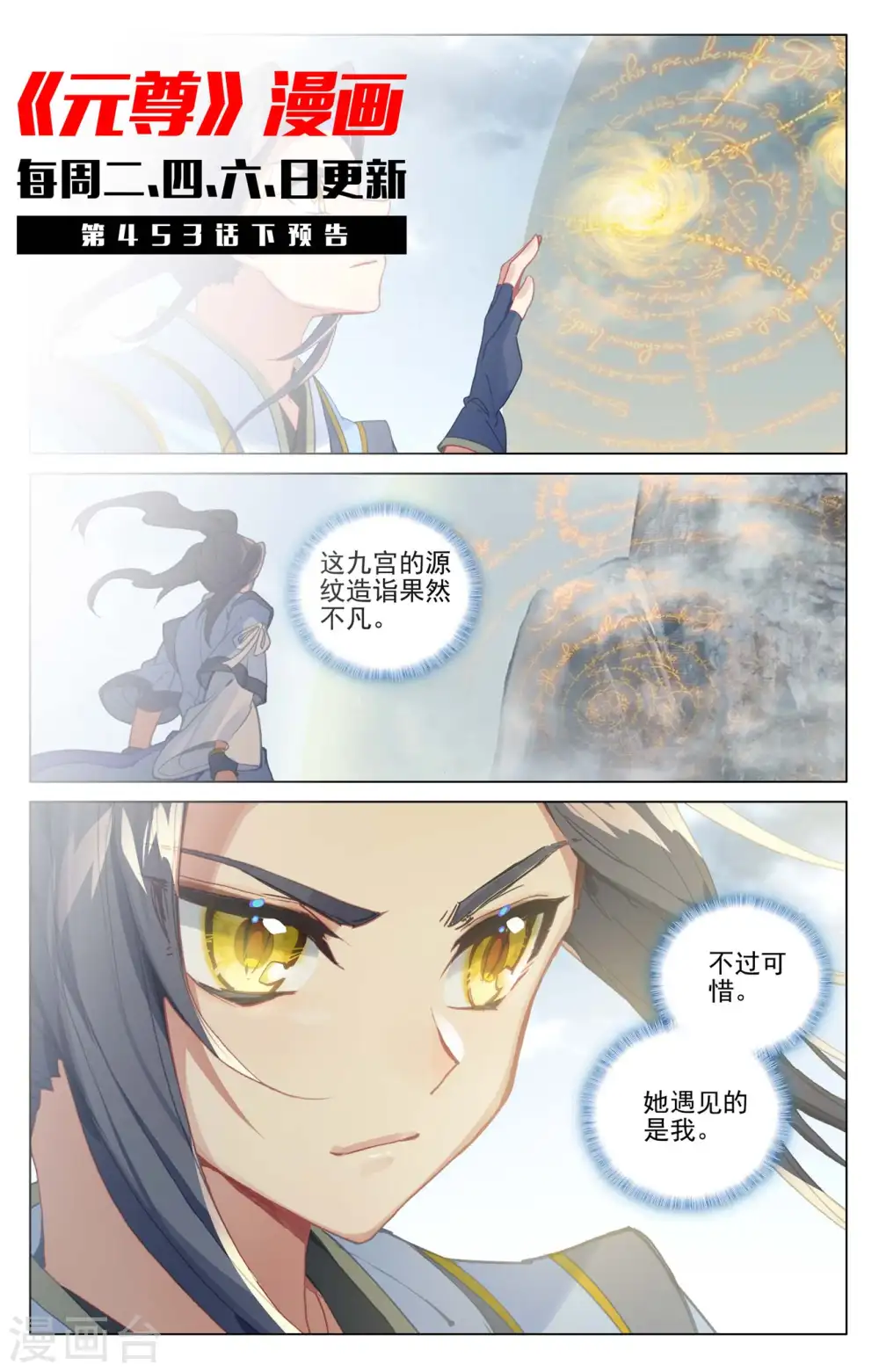 元尊下载txt电子书免费下载漫画,第453话上 推演阵法1图