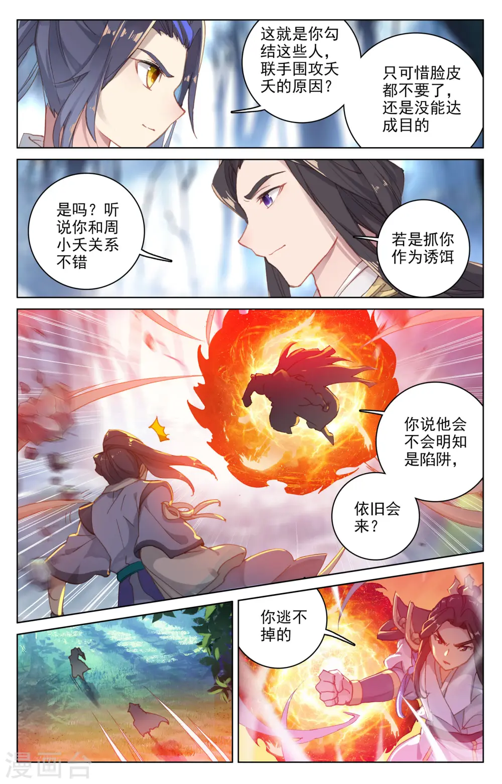 元尊小说漫画,第105话上 武煌杀意1图