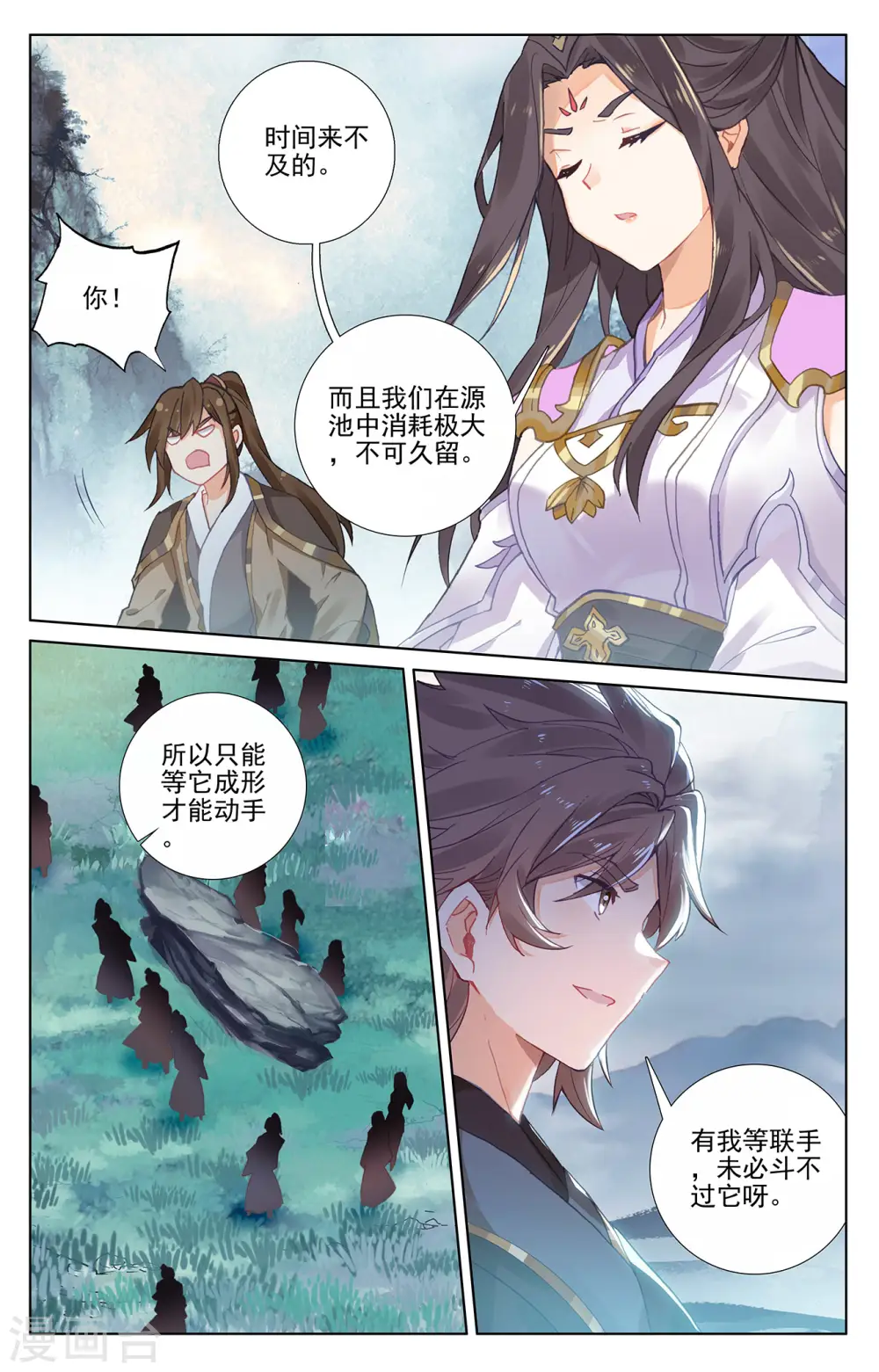 元尊动漫免费观看漫画,第274话下 七峰联手1图