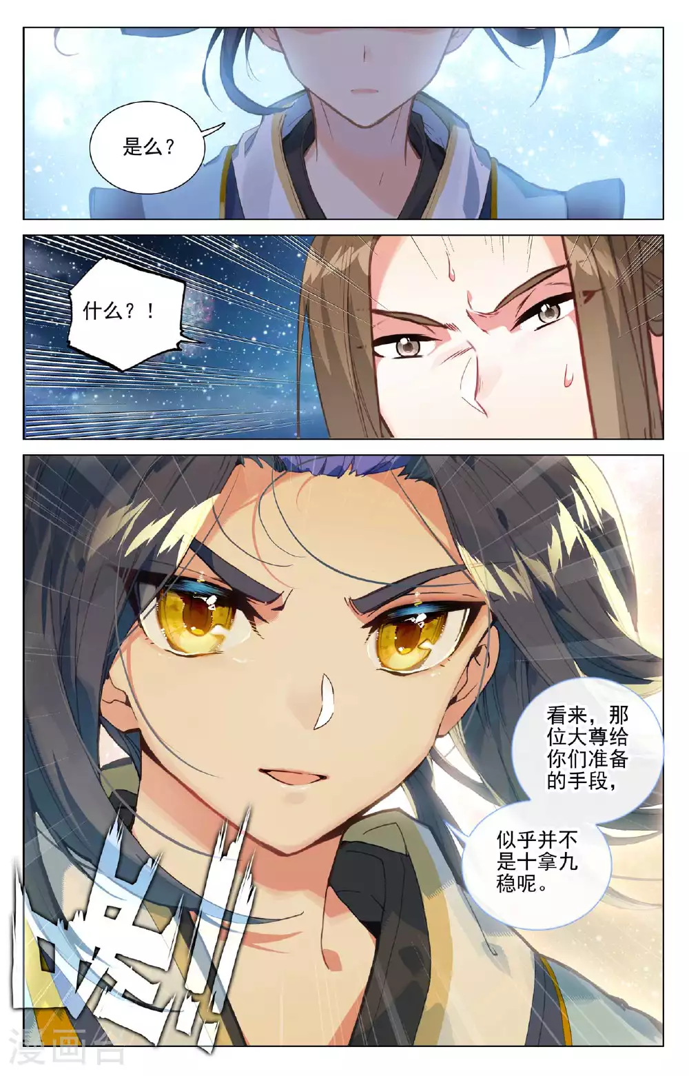 元尊下载txt电子书免费下载漫画,第500话下 周元上场1图