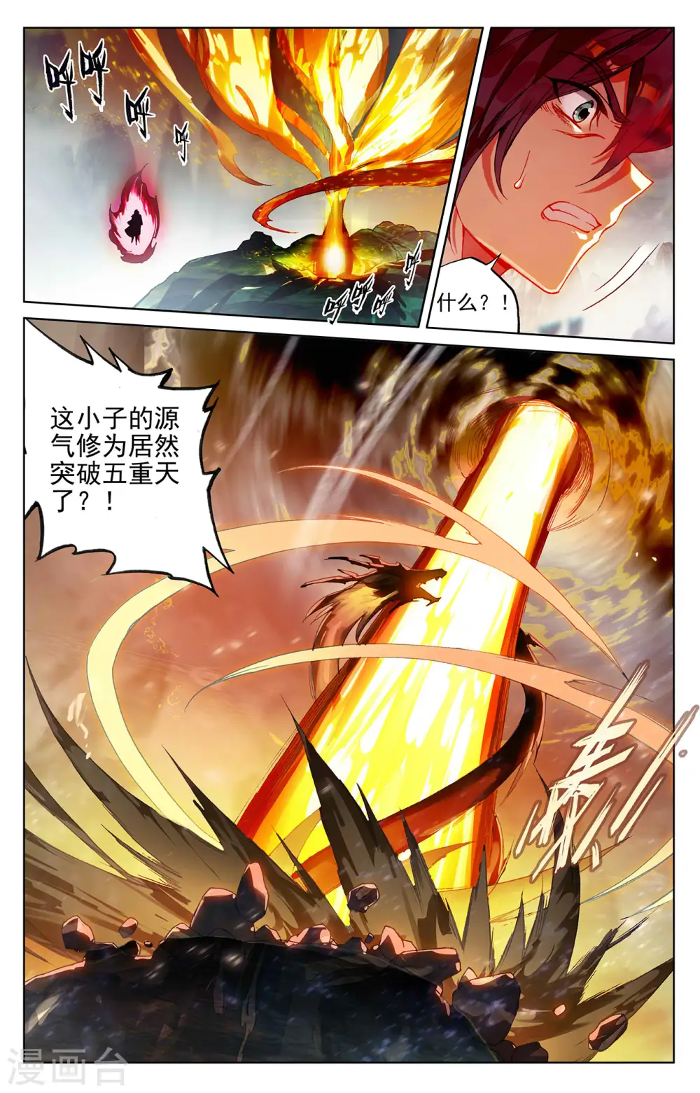 元尊动漫免费观看漫画,第252话上 问鼎1图